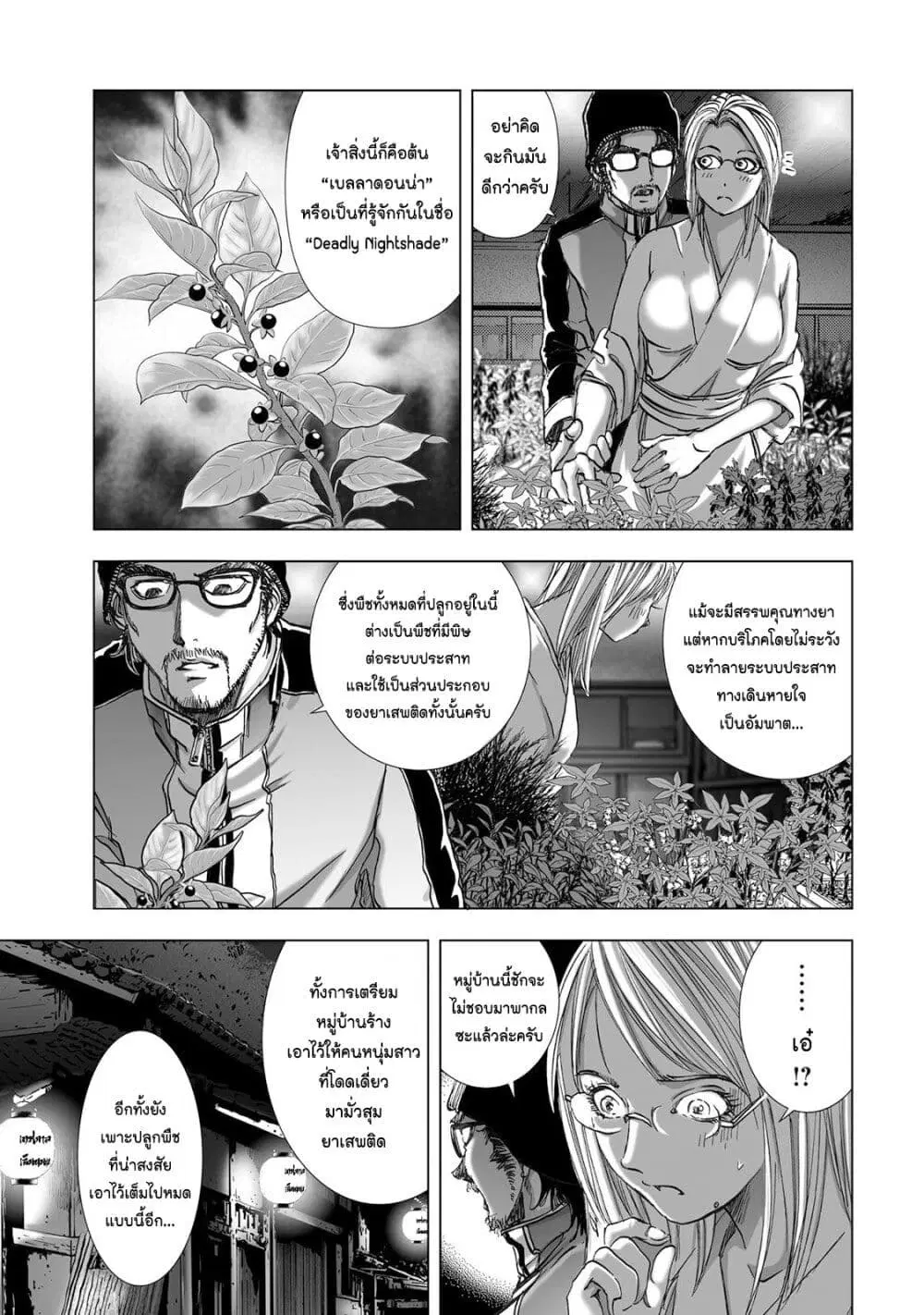 Mura Matsuri ตอนที่ 5.4 หน้า 3