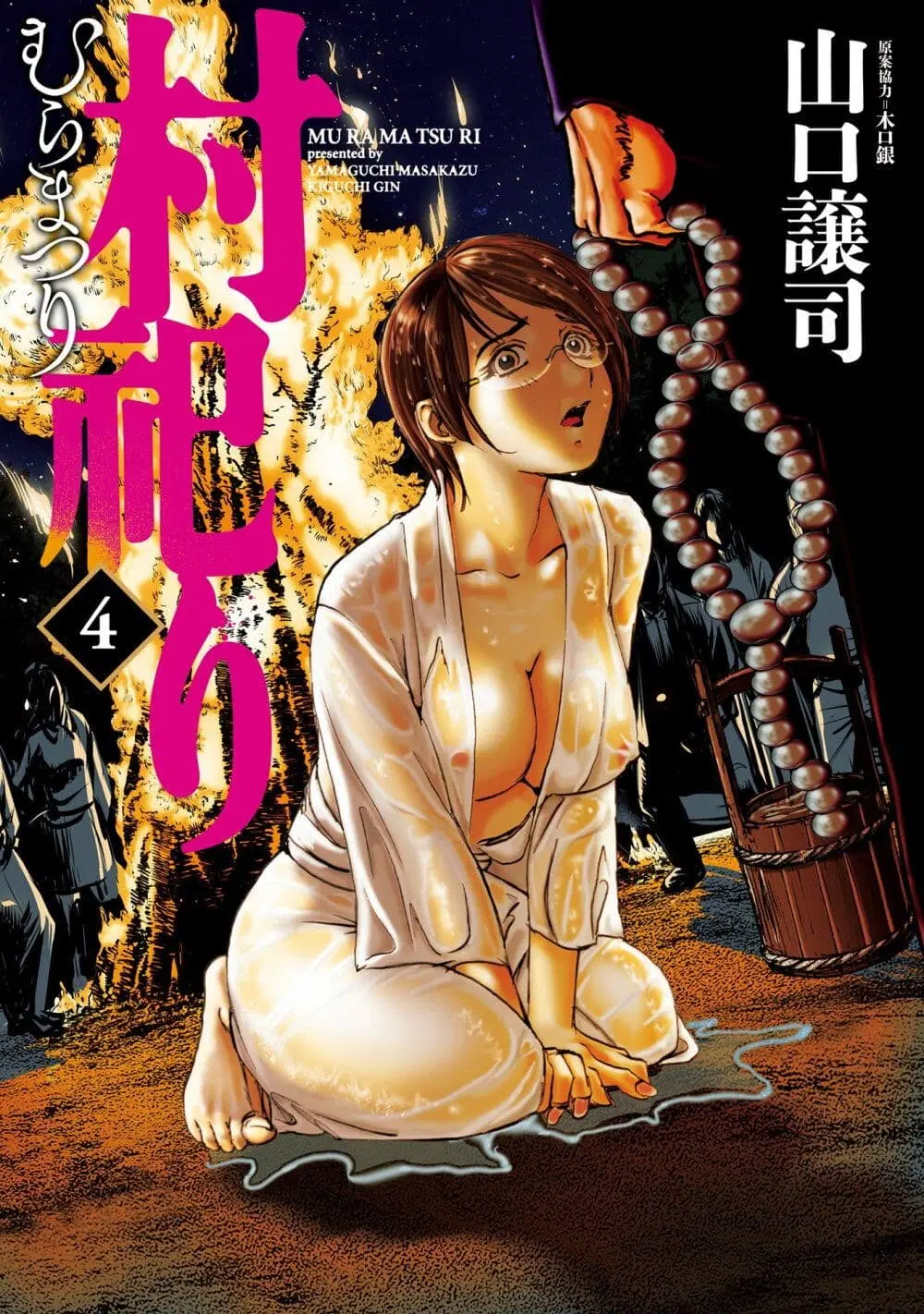 Mura Matsuri ตอนที่ 6.1 หน้า 1