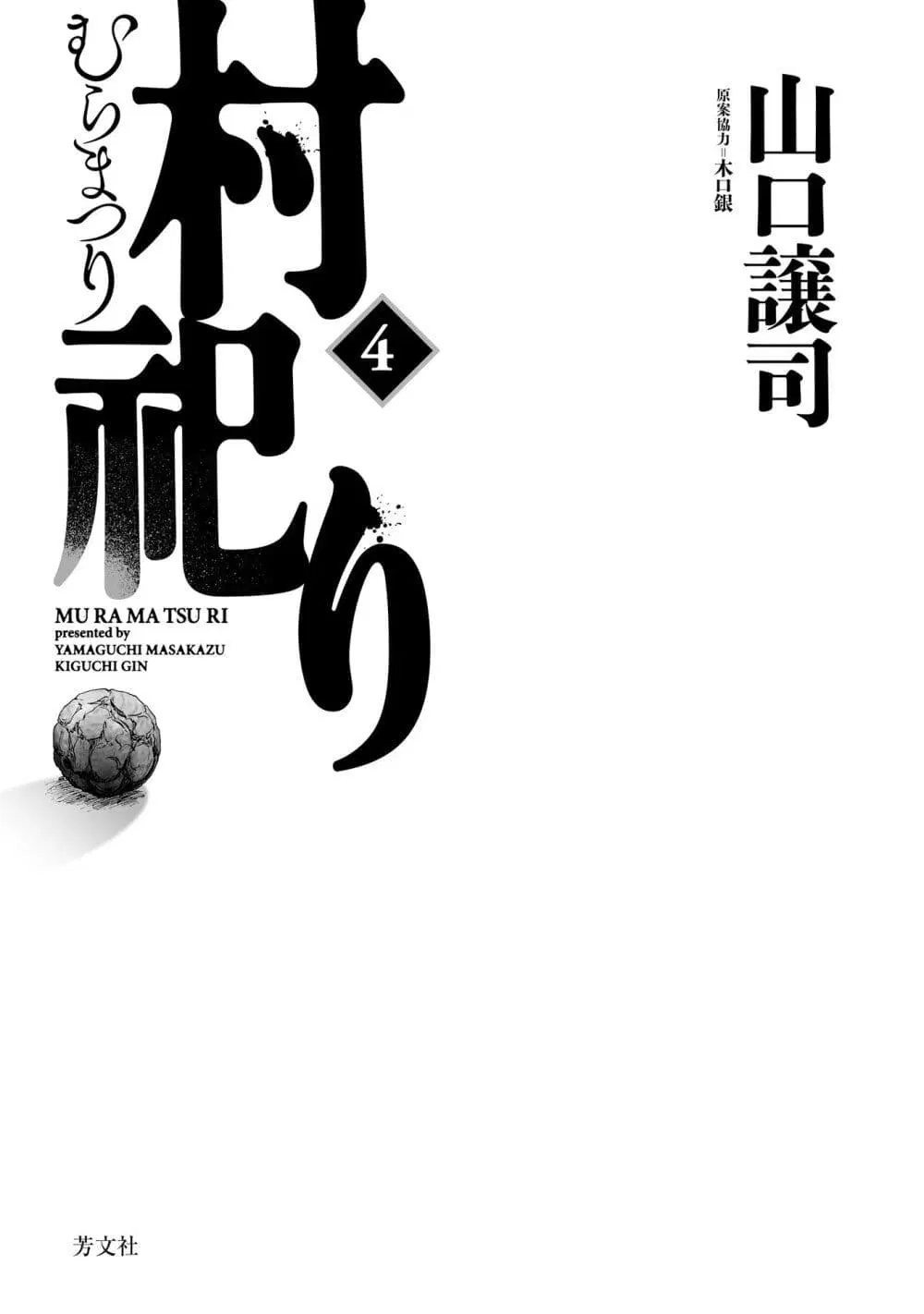 Mura Matsuri ตอนที่ 6.1 หน้า 2