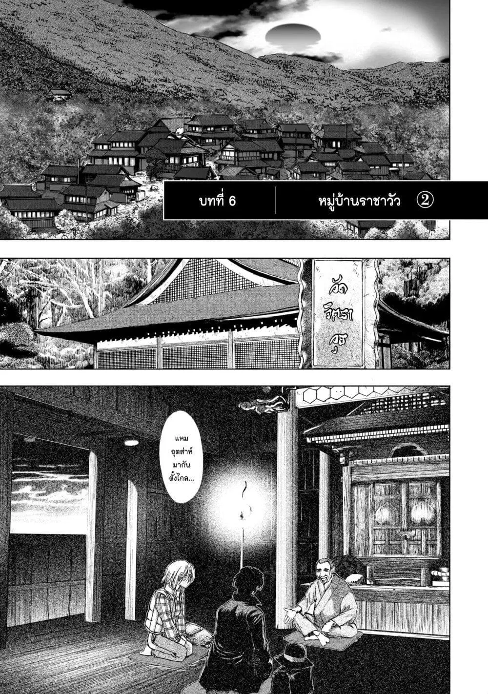 Mura Matsuri ตอนที่ 6.2 หน้า 1