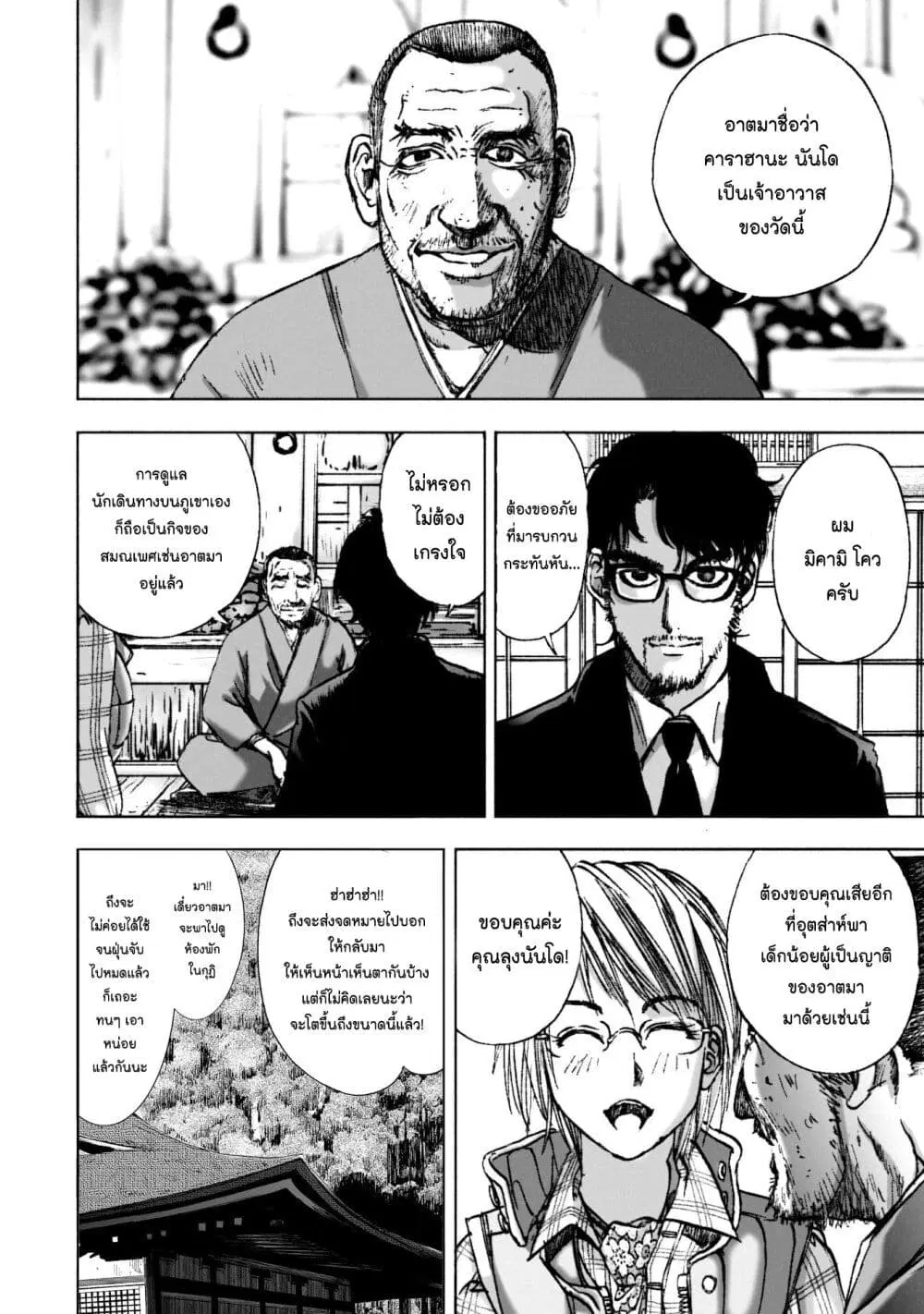 Mura Matsuri ตอนที่ 6.2 หน้า 2