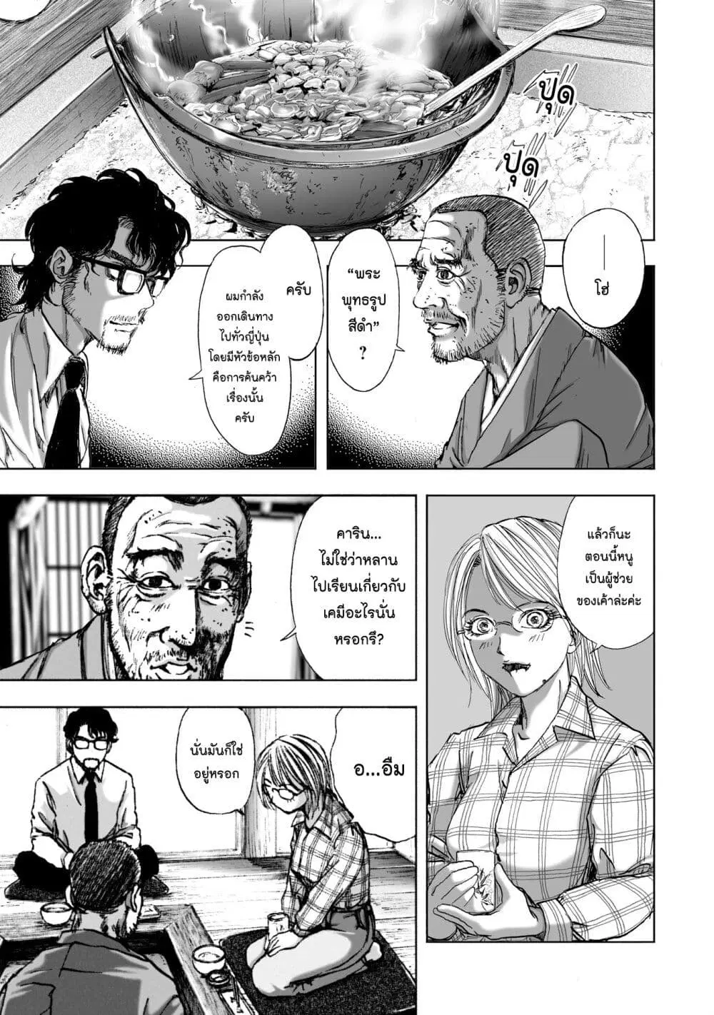 Mura Matsuri ตอนที่ 6.2 หน้า 3