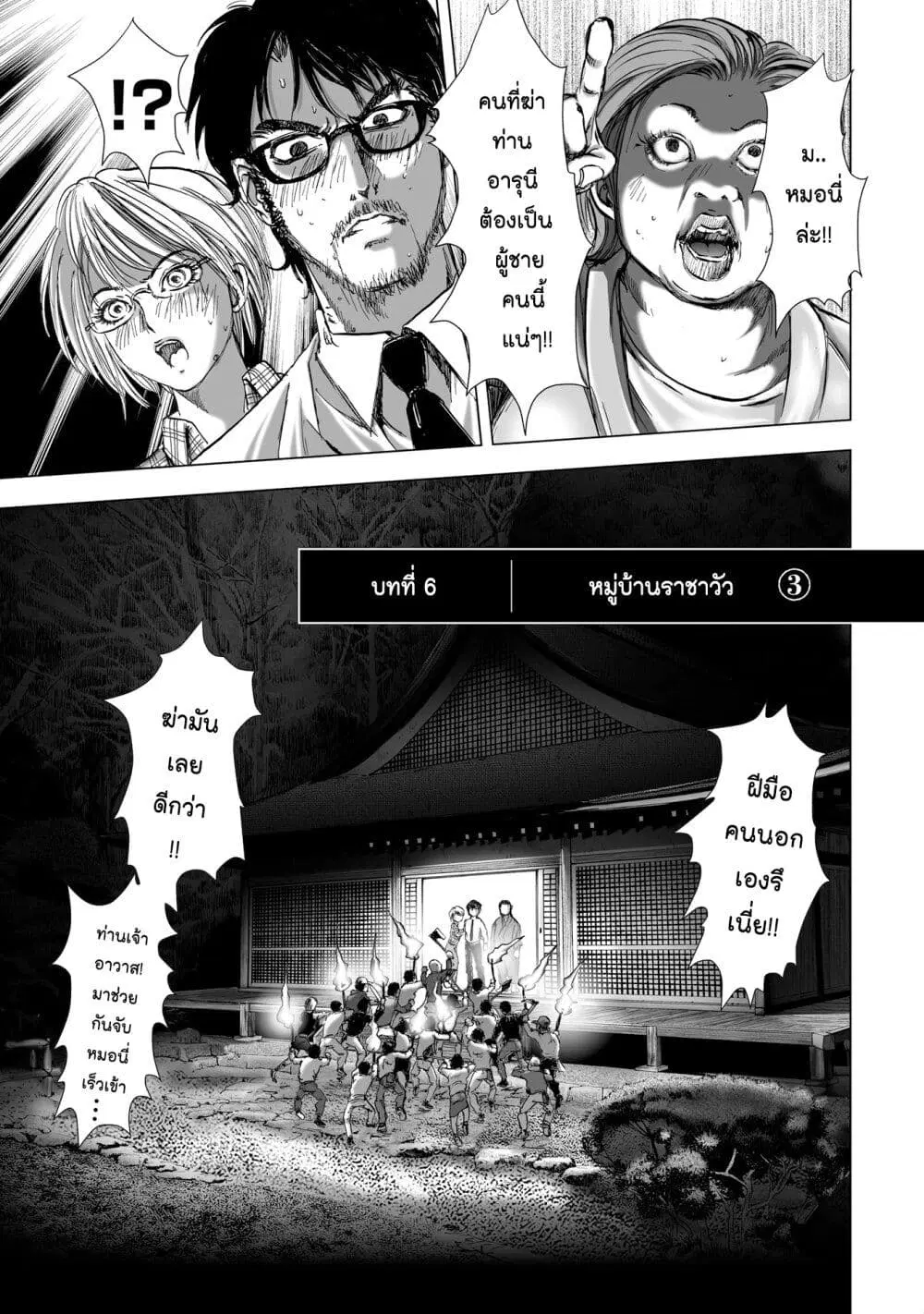 Mura Matsuri ตอนที่ 6.3 หน้า 1