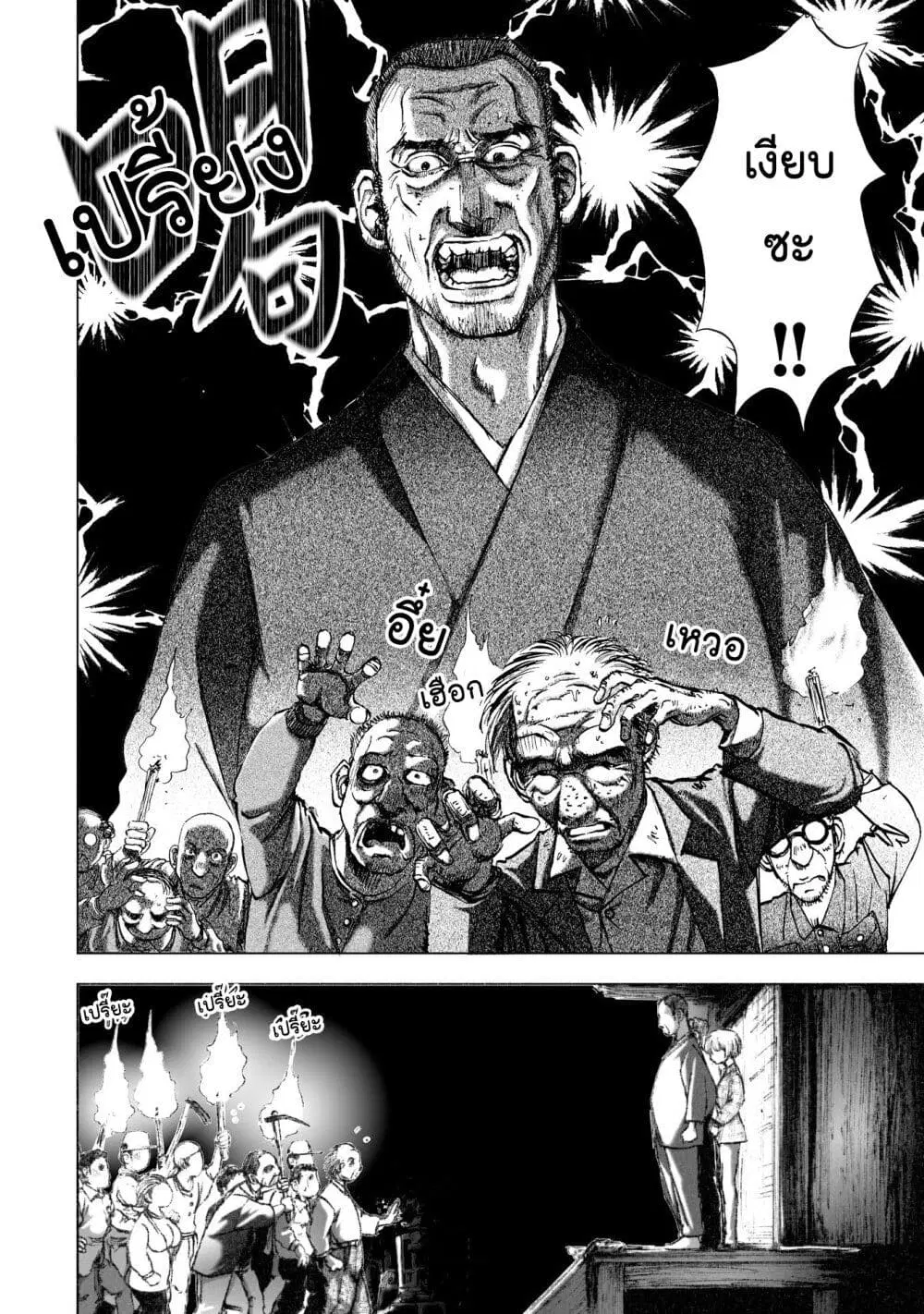 Mura Matsuri ตอนที่ 6.3 หน้า 2