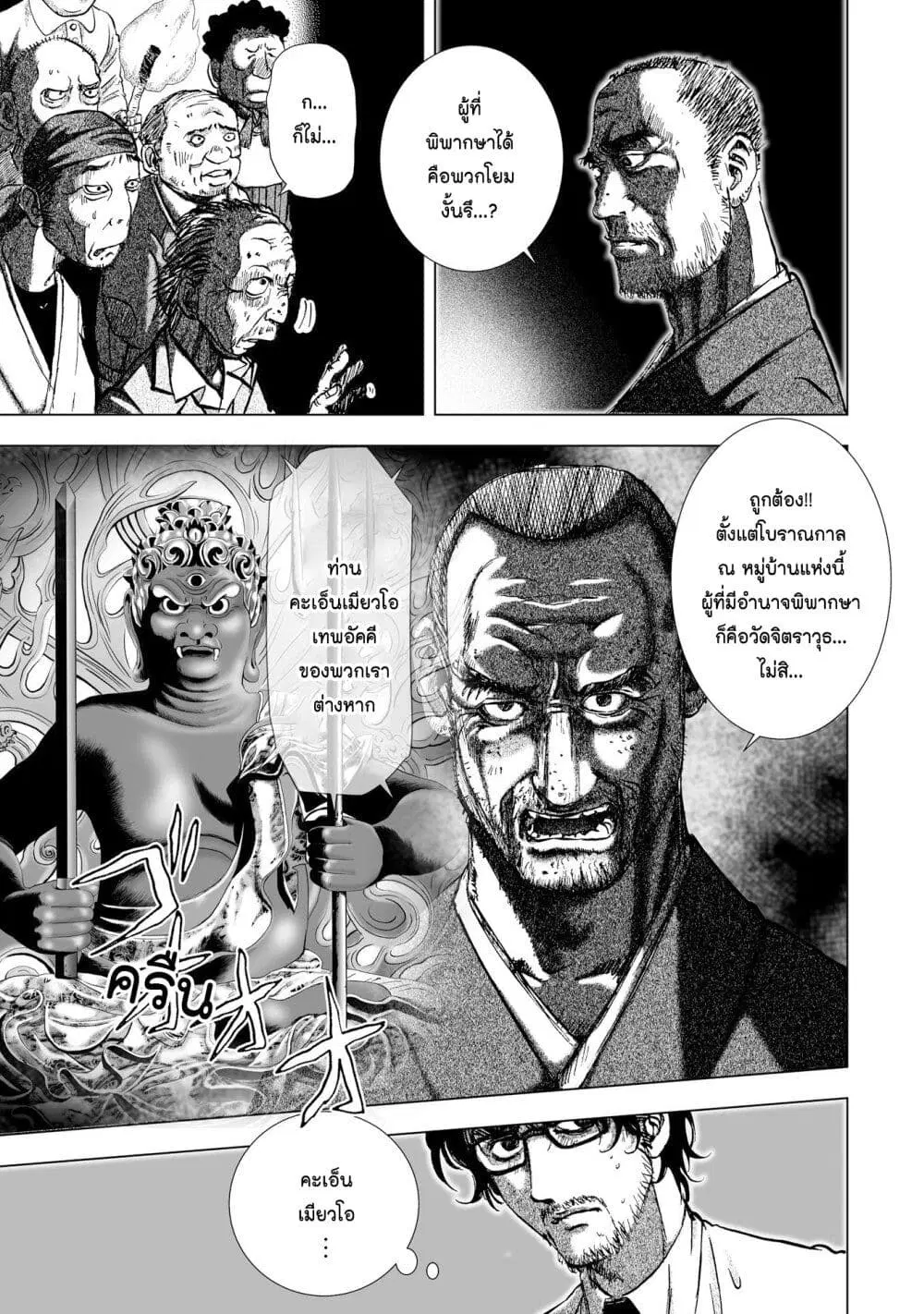 Mura Matsuri ตอนที่ 6.3 หน้า 3