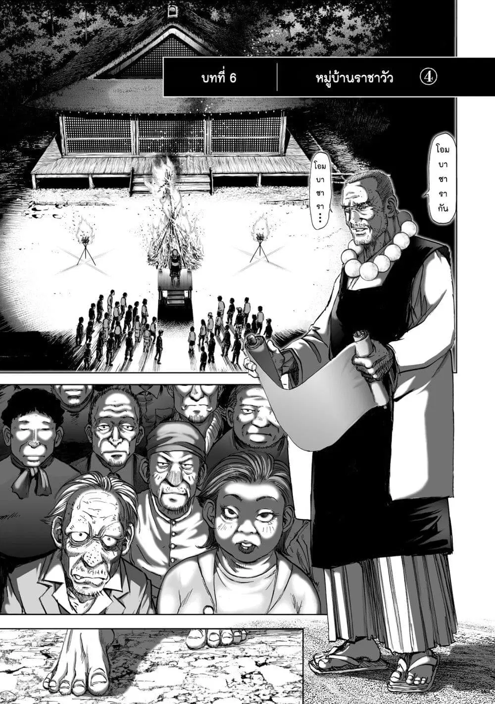 Mura Matsuri ตอนที่ 6.4 หน้า 1