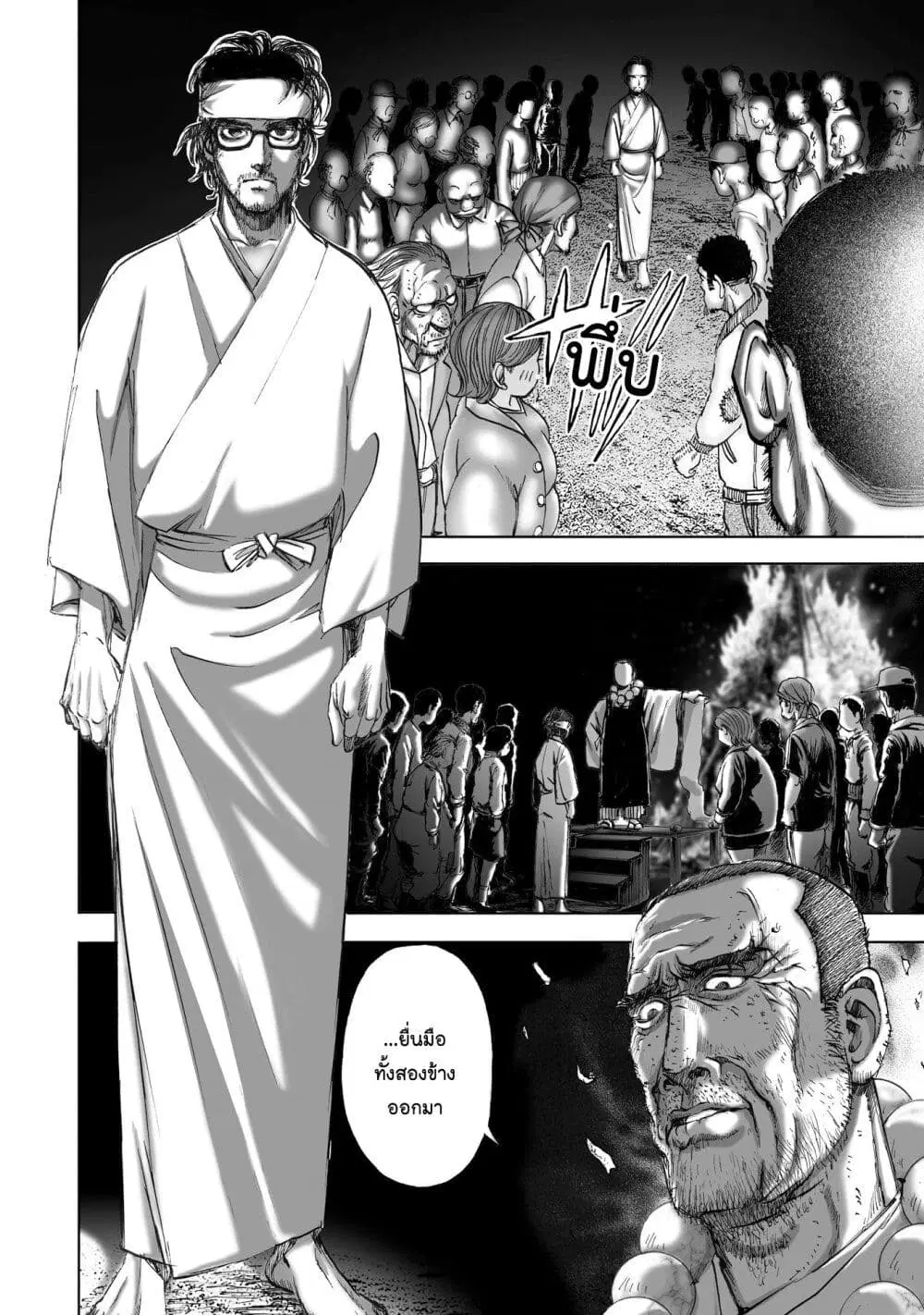 Mura Matsuri ตอนที่ 6.4 หน้า 2