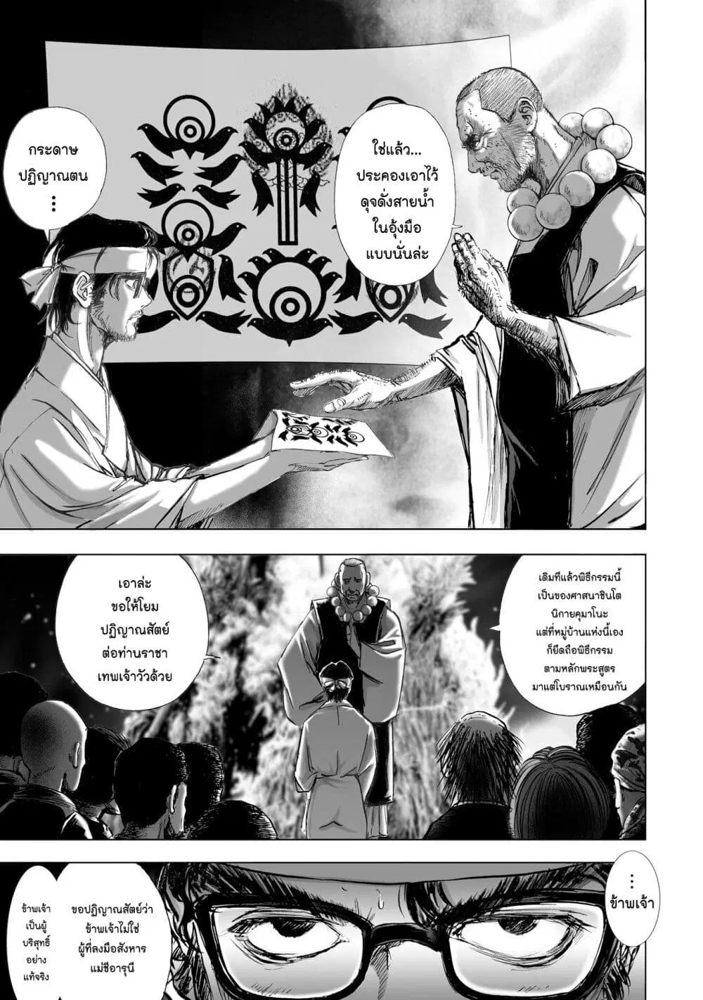 Mura Matsuri ตอนที่ 6.4 หน้า 3