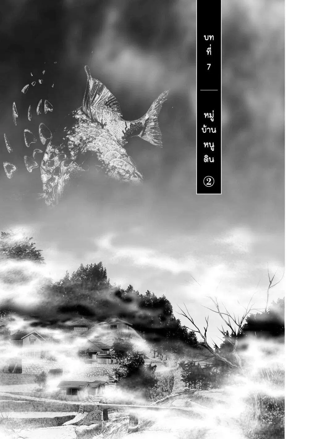 Mura Matsuri ตอนที่ 7.2 หน้า 1