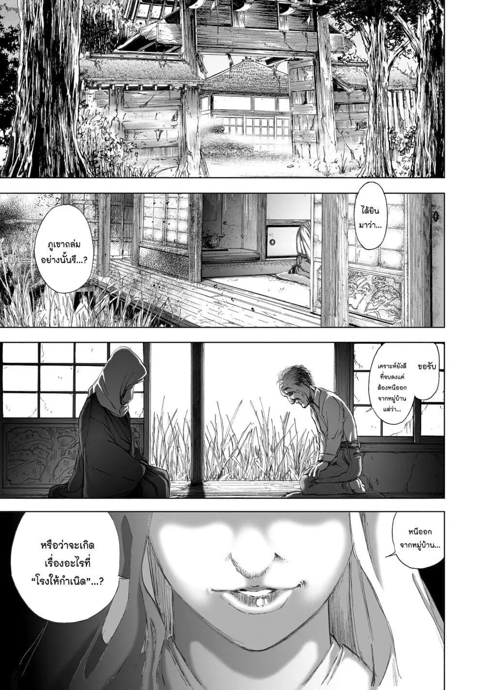 Mura Matsuri ตอนที่ 7.2 หน้า 3