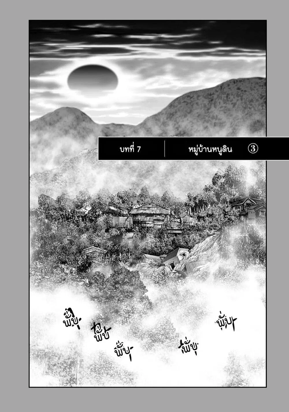 Mura Matsuri ตอนที่ 7.3 หน้า 1
