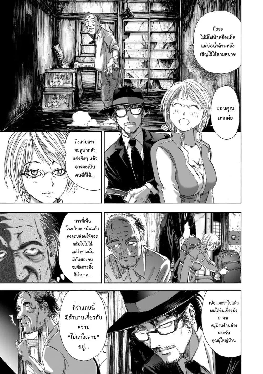 Mura Matsuri ตอนที่ 7.3 หน้า 3