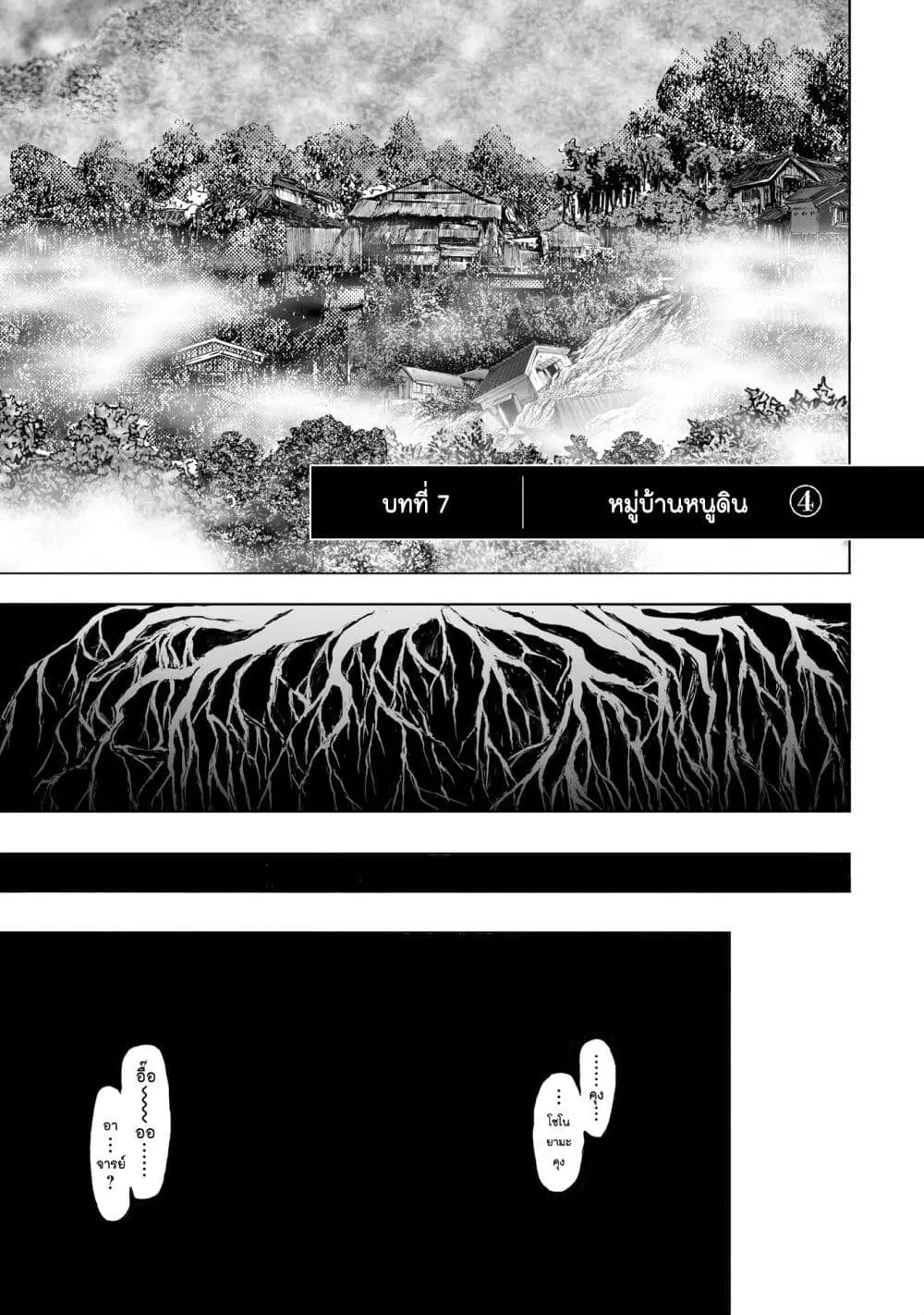 Mura Matsuri ตอนที่ 7.4 หน้า 1