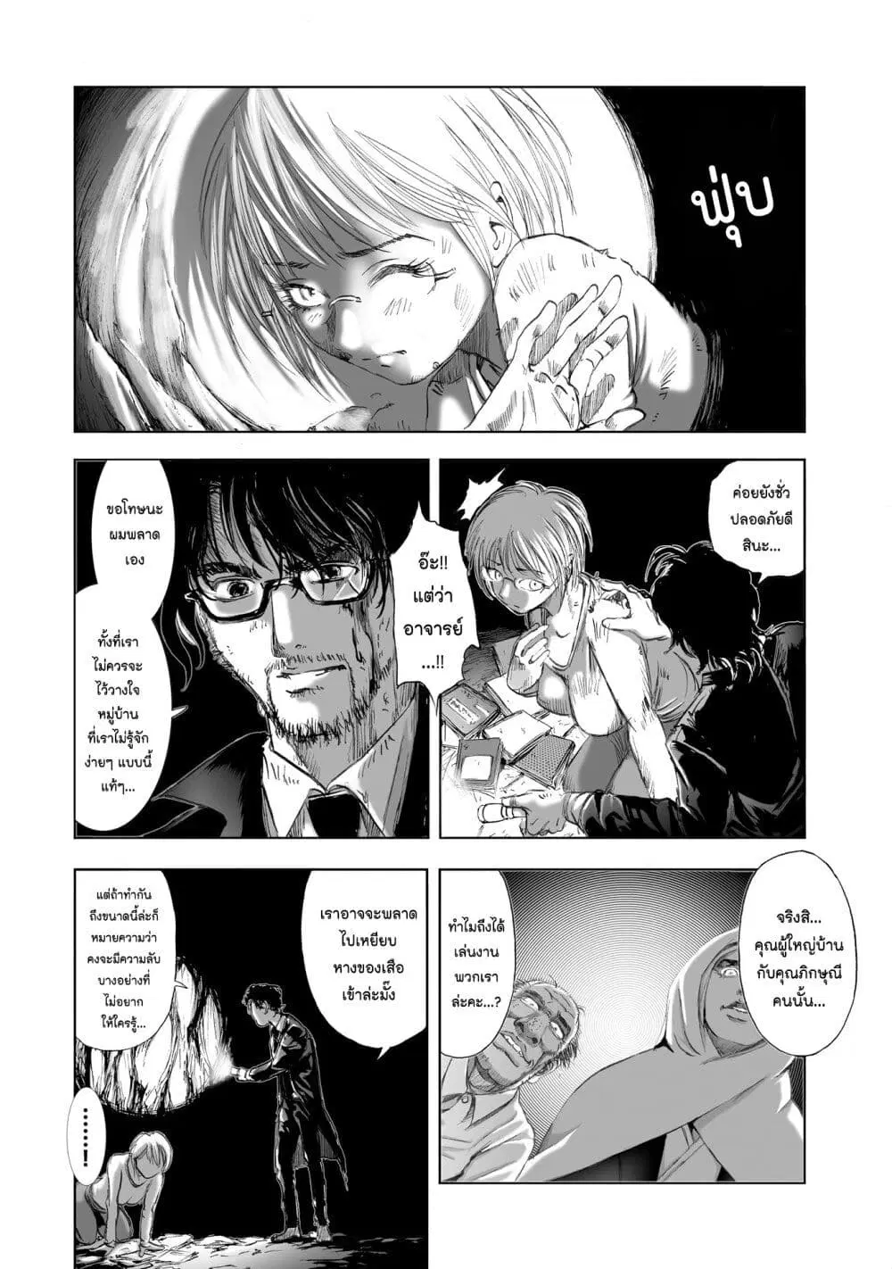 Mura Matsuri ตอนที่ 7.4 หน้า 2