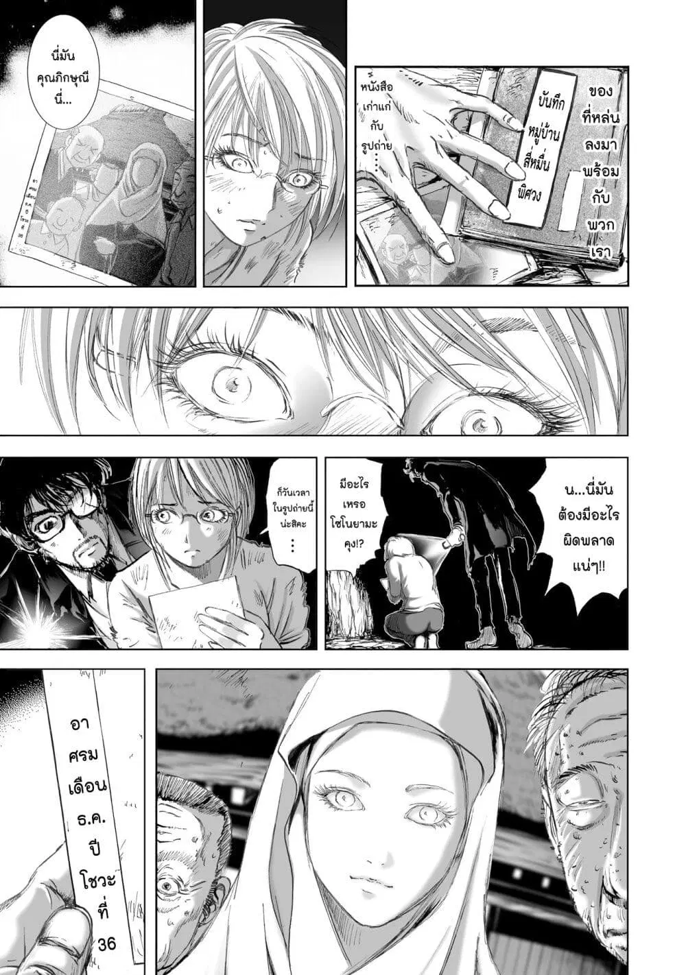 Mura Matsuri ตอนที่ 7.4 หน้า 3
