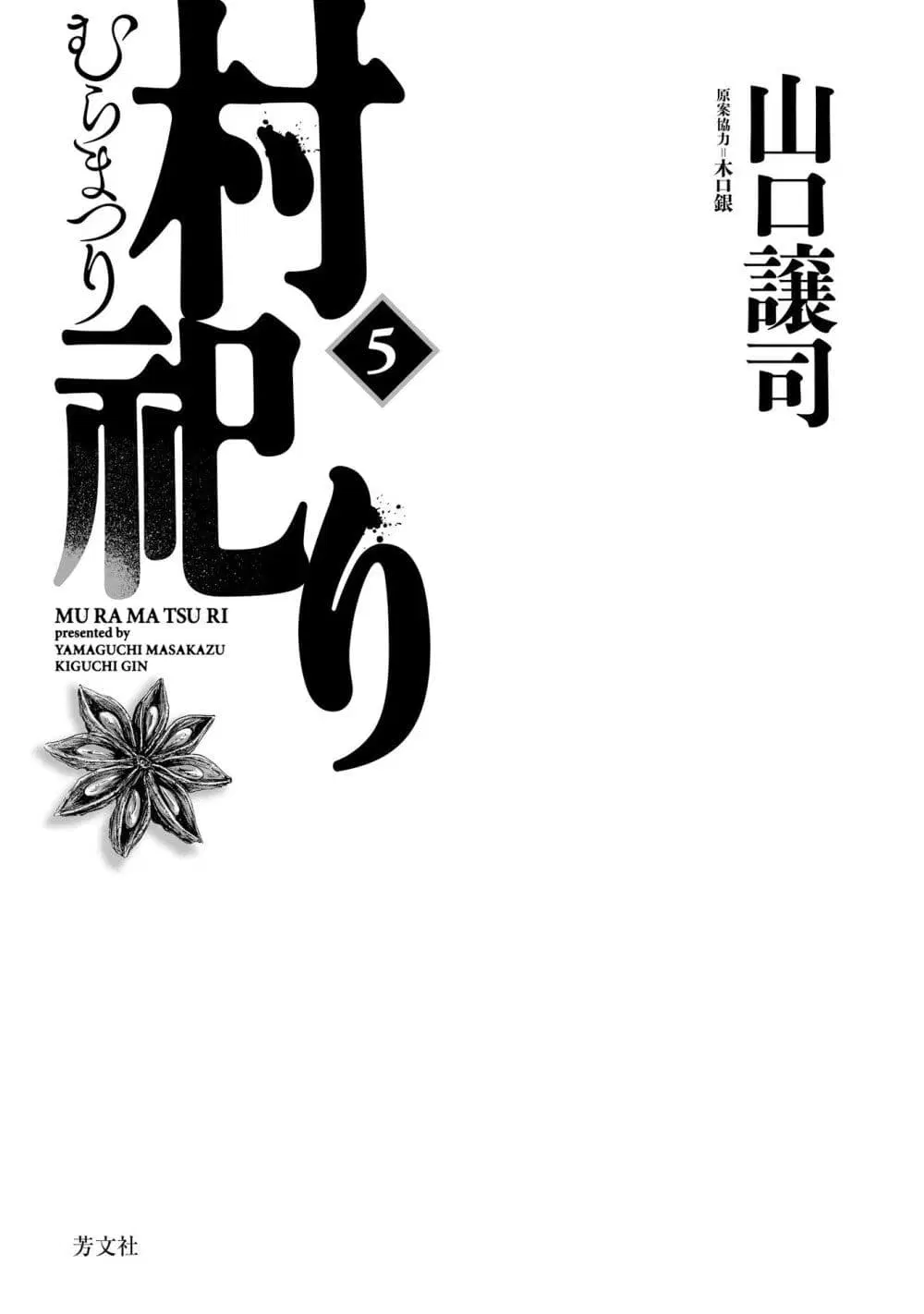 Mura Matsuri ตอนที่ 8.1 หน้า 2