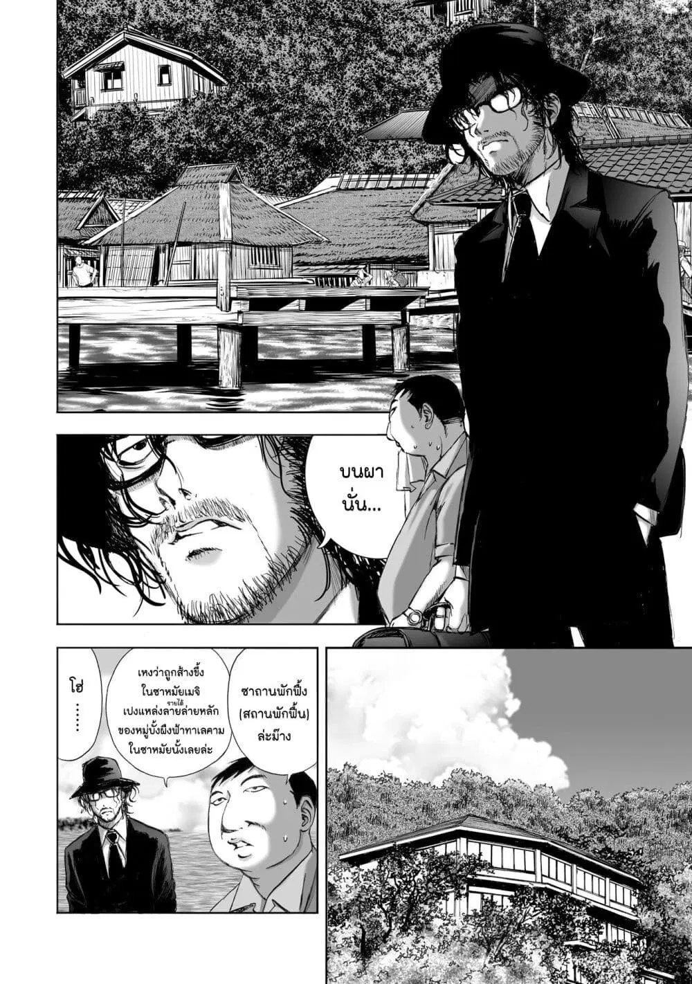 Mura Matsuri ตอนที่ 8.2 หน้า 2