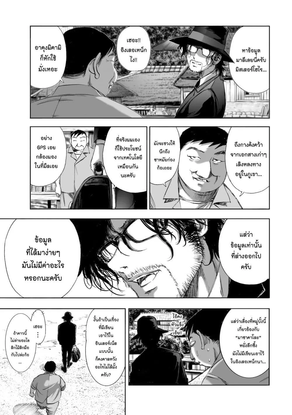Mura Matsuri ตอนที่ 8.2 หน้า 3