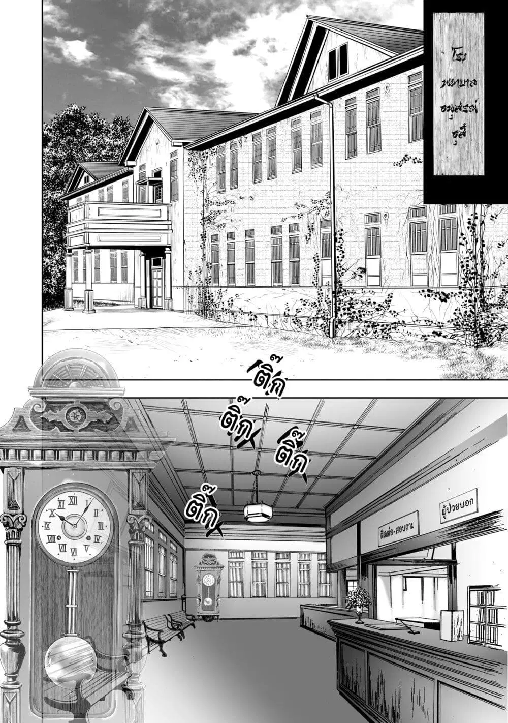 Mura Matsuri ตอนที่ 8.3 หน้า 2