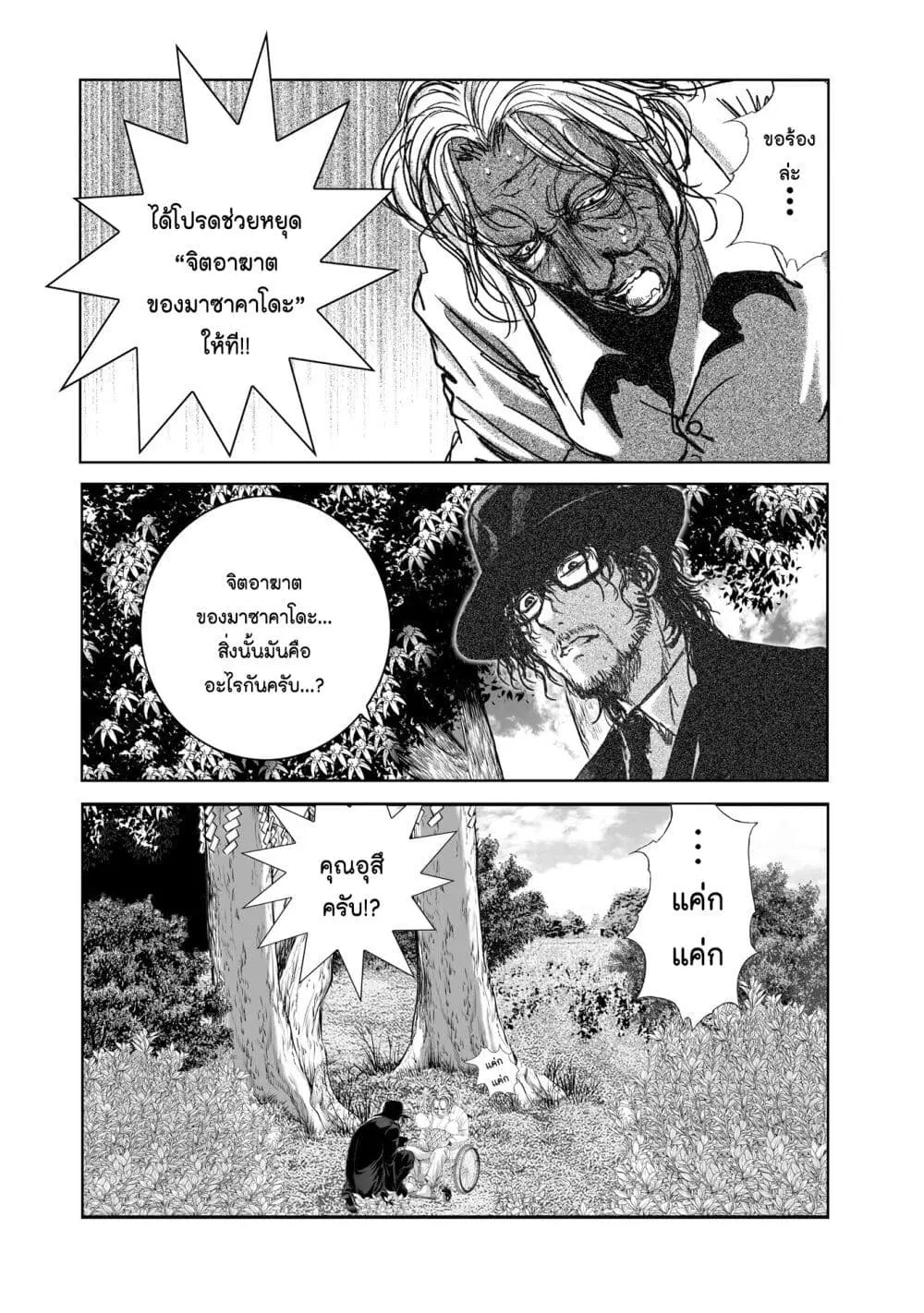 Mura Matsuri ตอนที่ 8.4 หน้า 2