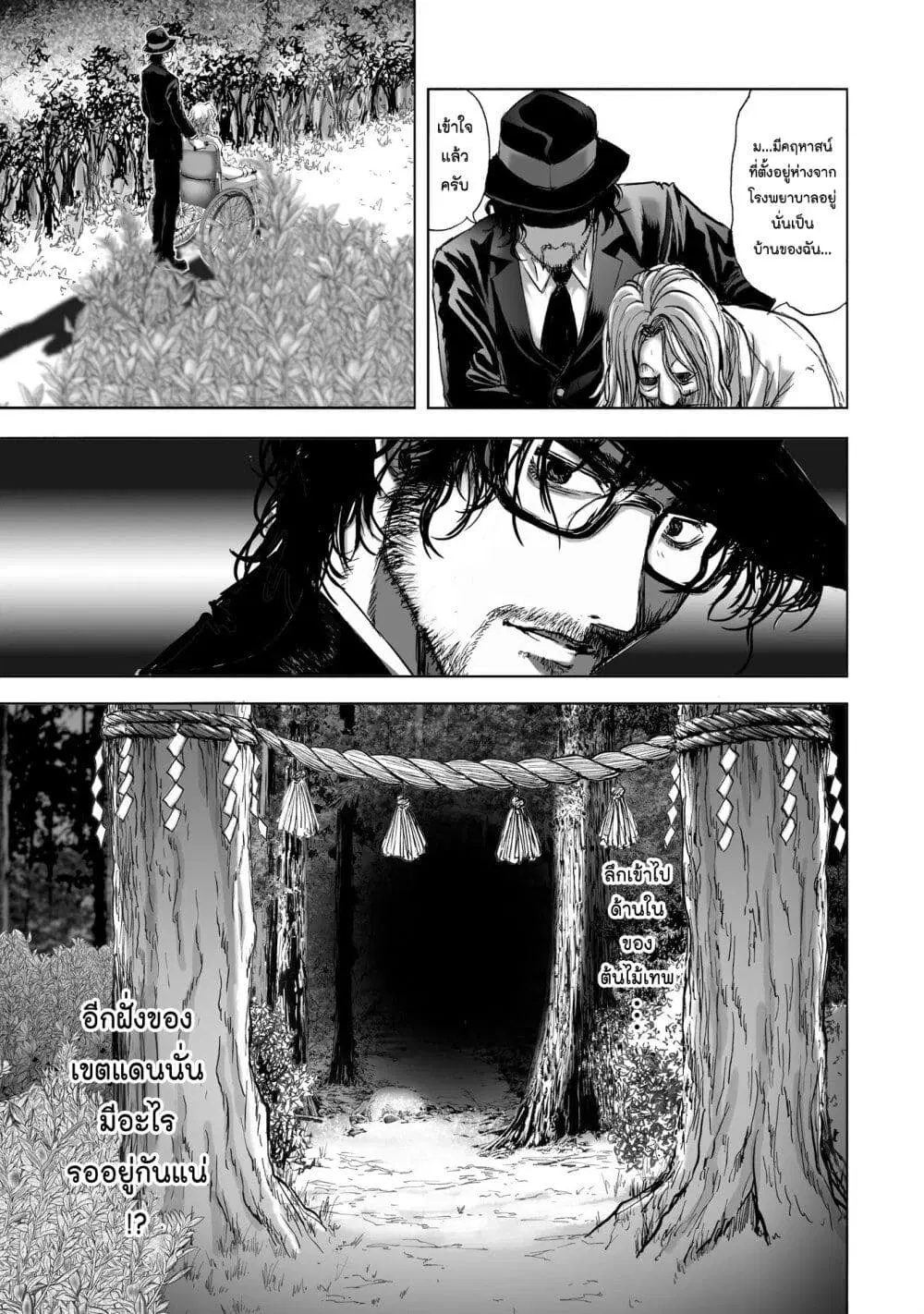 Mura Matsuri ตอนที่ 8.4 หน้า 3