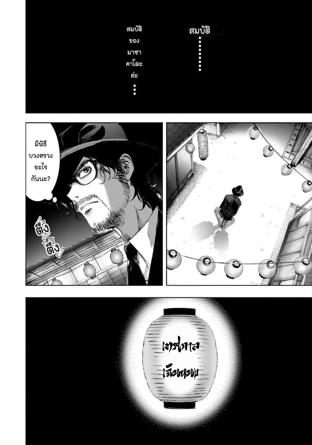 Mura Matsuri ตอนที่ 9.1 หน้า 2