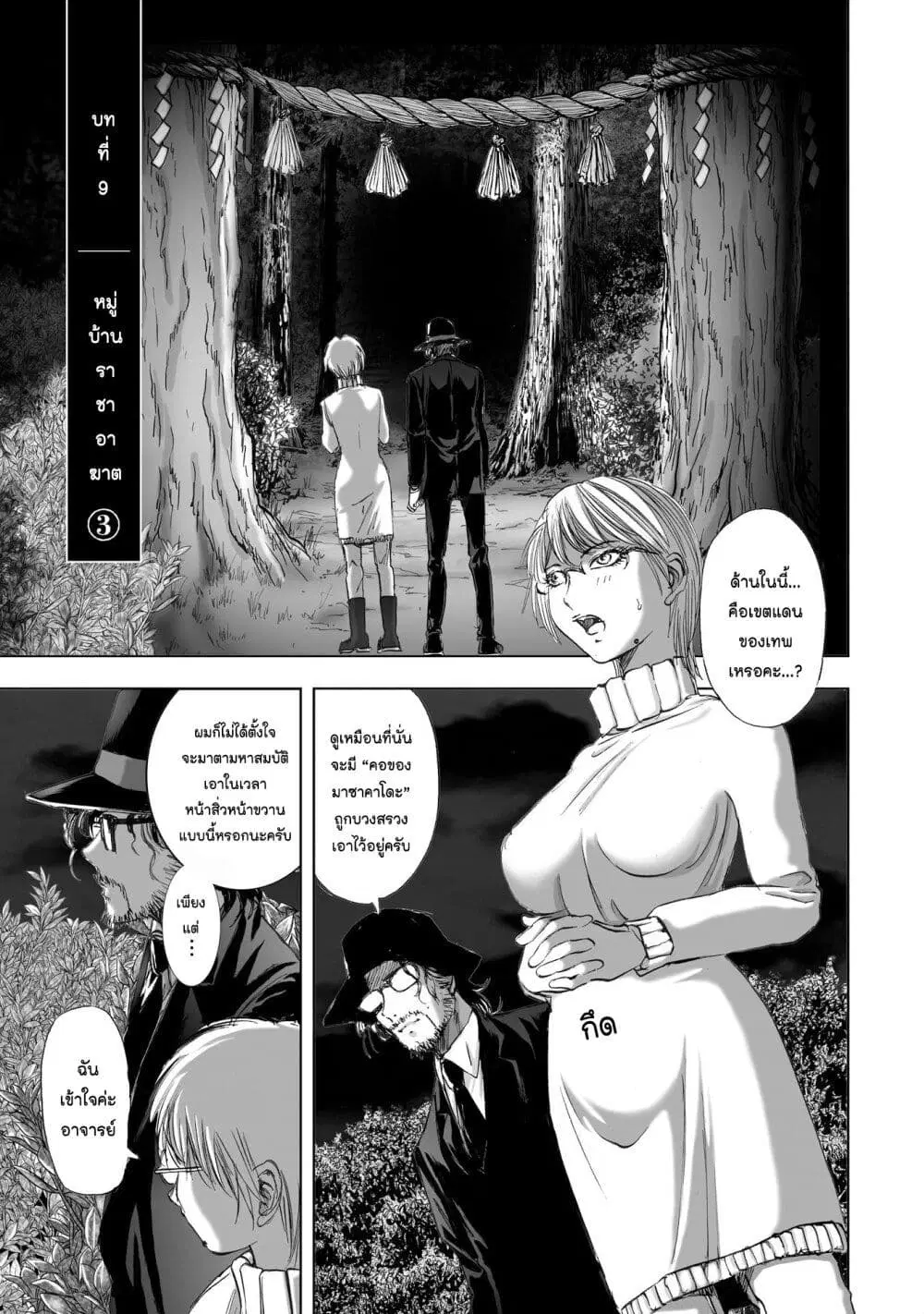 Mura Matsuri ตอนที่ 9.3 หน้า 1
