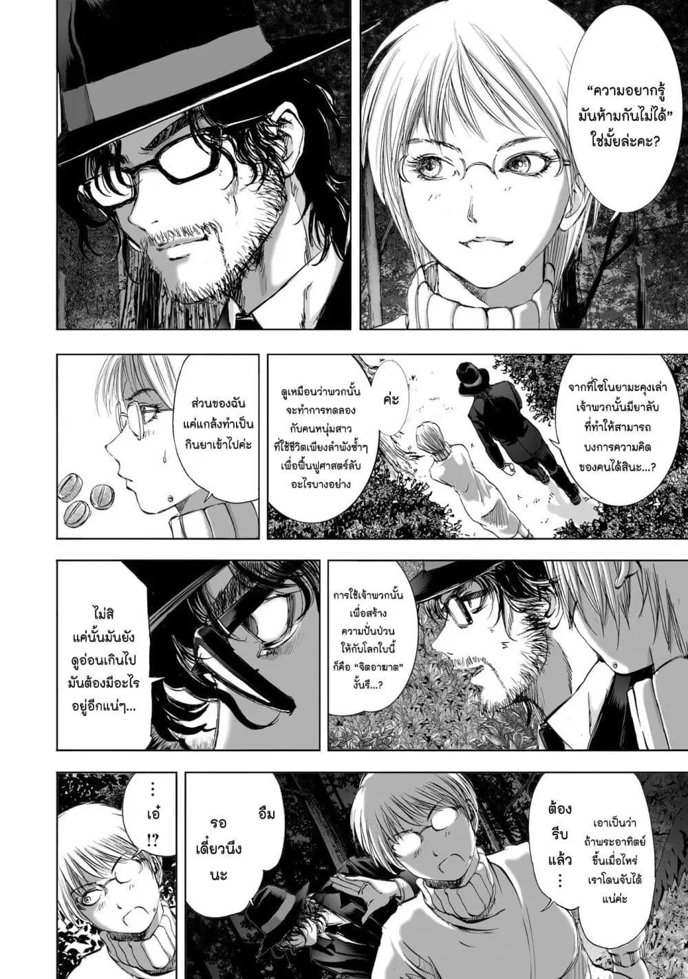 Mura Matsuri ตอนที่ 9.3 หน้า 2