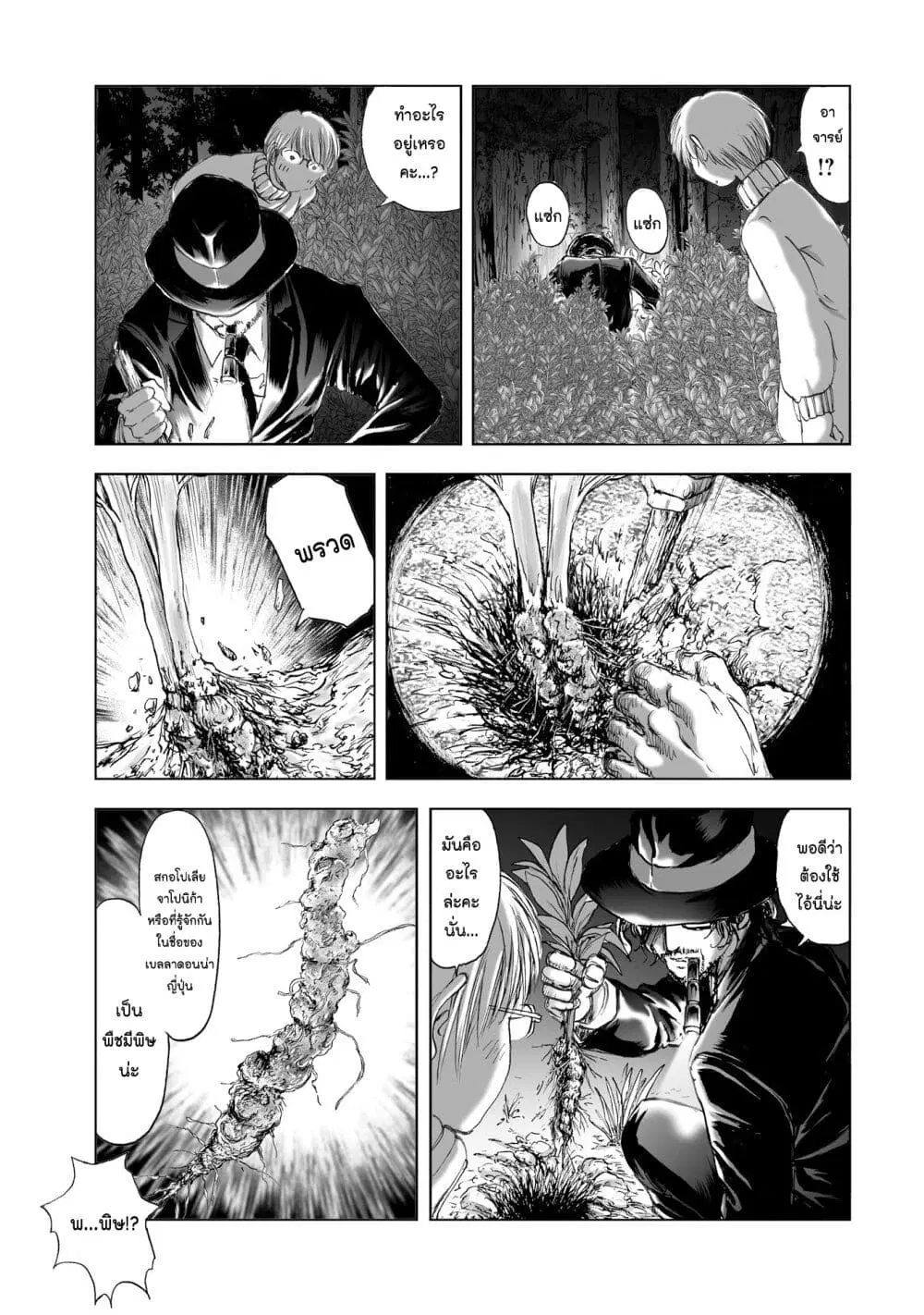 Mura Matsuri ตอนที่ 9.3 หน้า 3