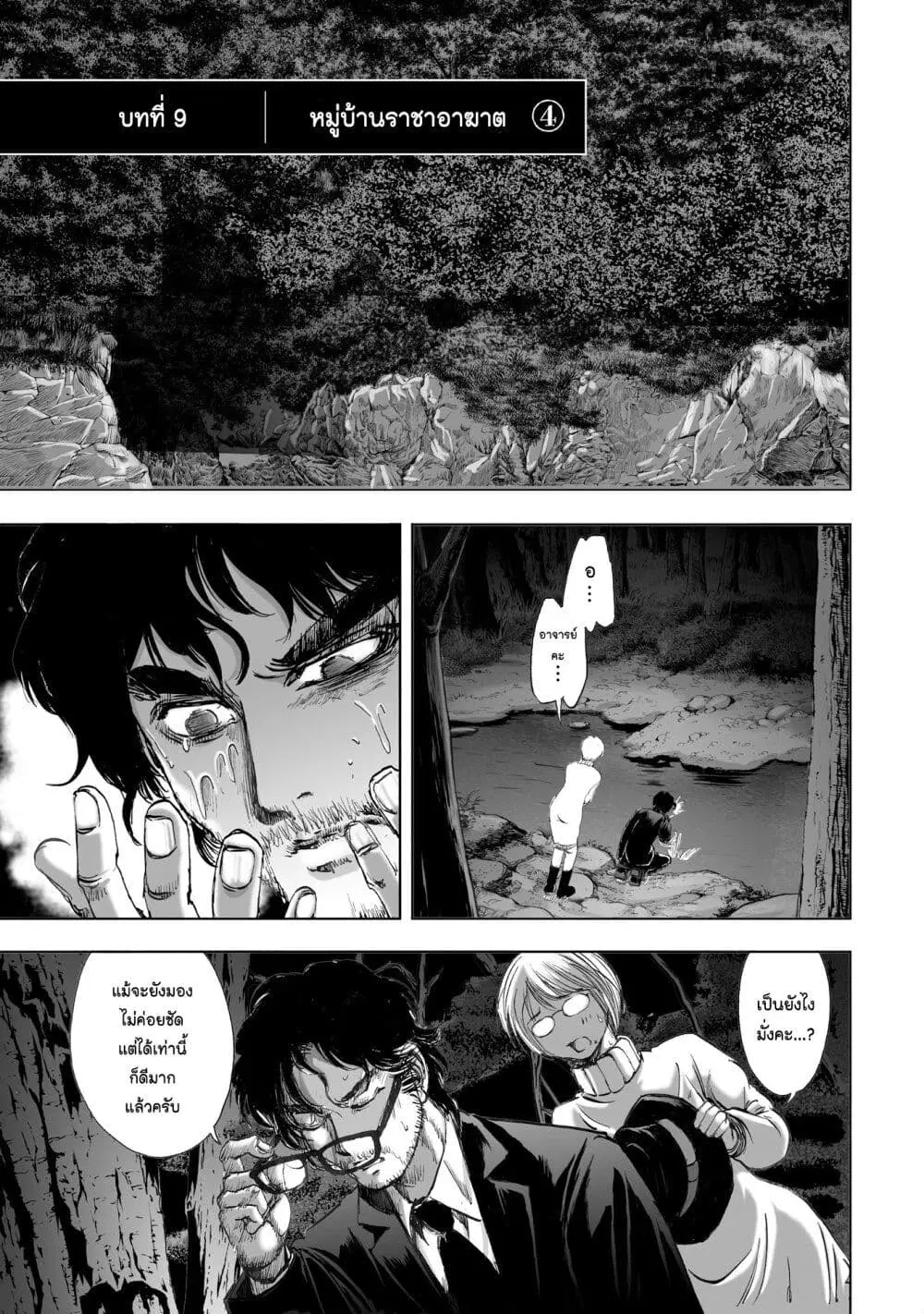 Mura Matsuri ตอนที่ 9.4 หน้า 1