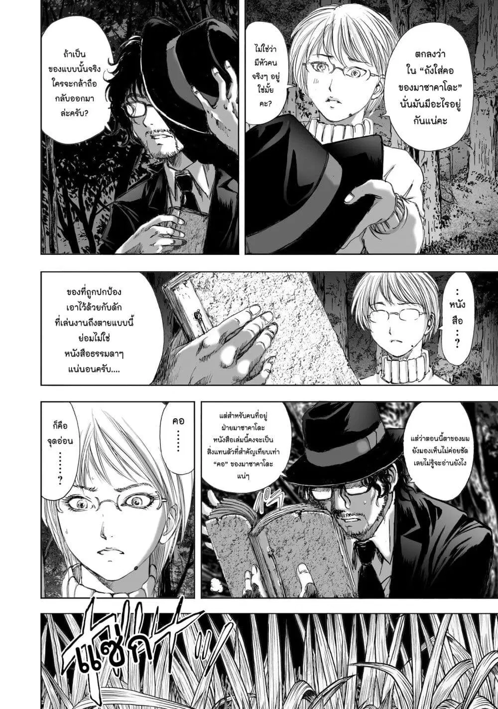 Mura Matsuri ตอนที่ 9.4 หน้า 2