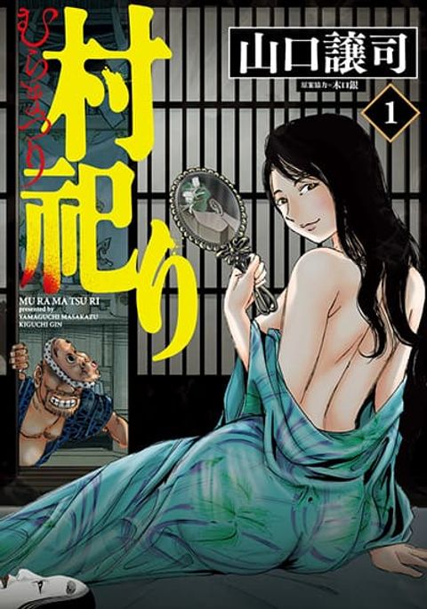 ปก Mura Matsuri มังงะญี่ปุ่น แปลไทย