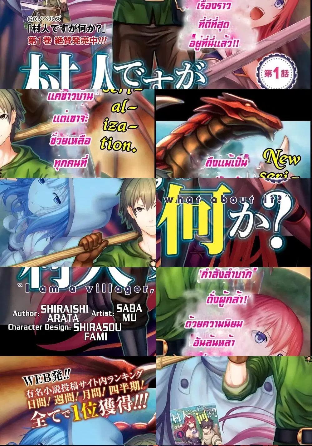Murabito desu ga Nani ka? ตอนที่ 1 หน้า 3