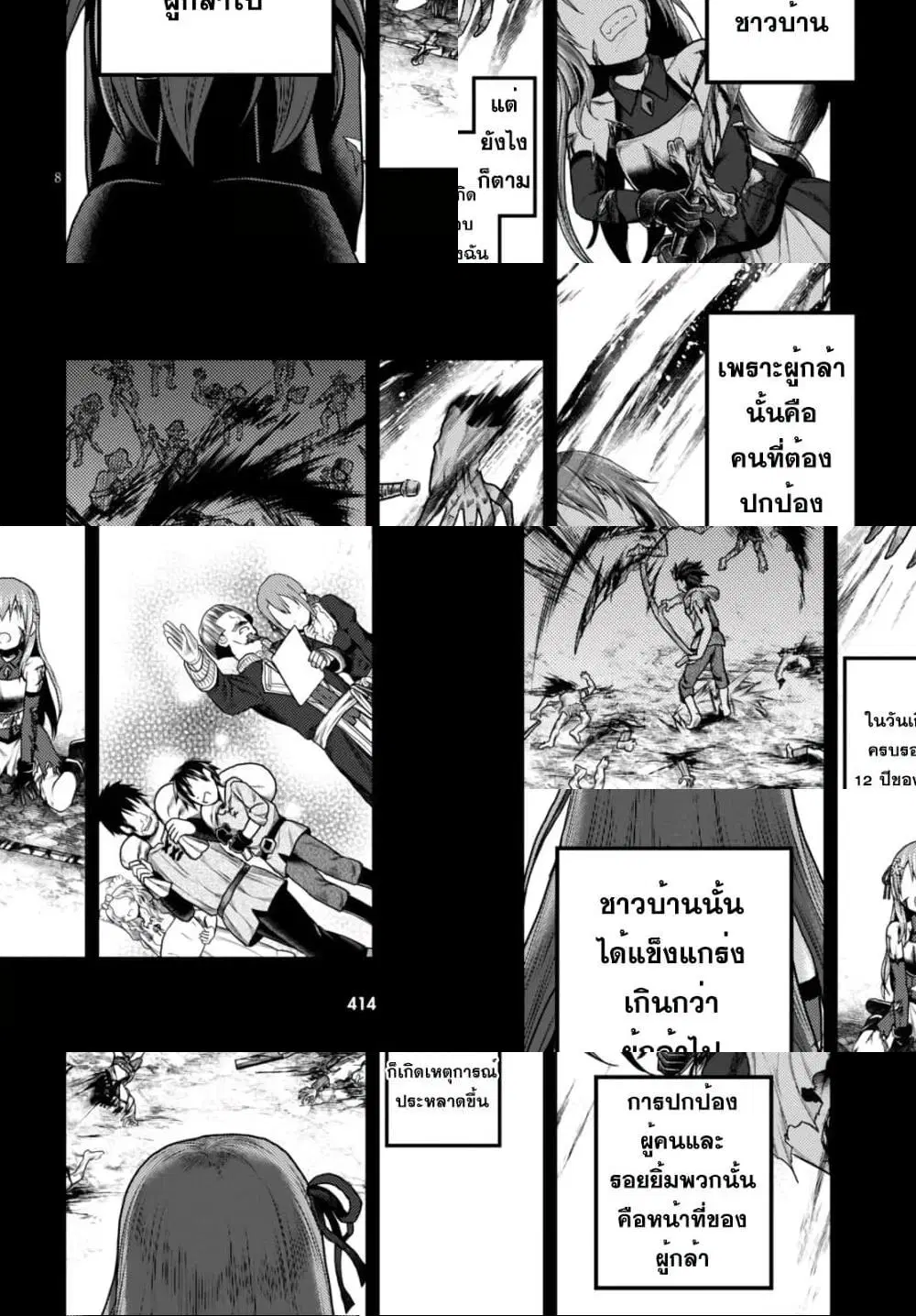 Murabito desu ga Nani ka? ตอนที่ 10 หน้า 2
