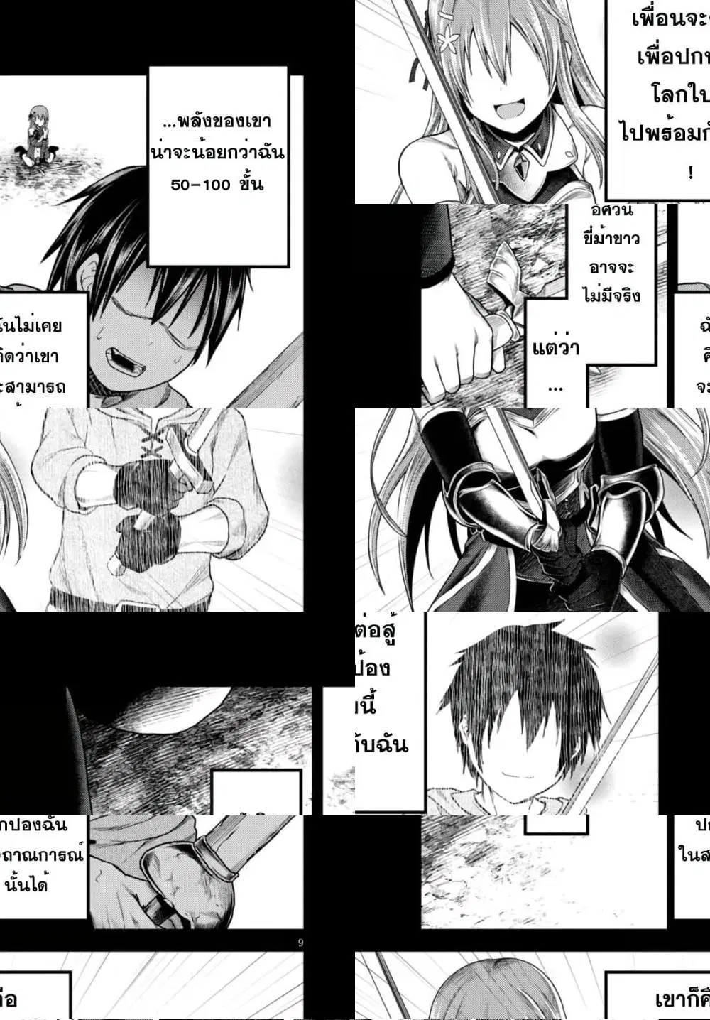 Murabito desu ga Nani ka? ตอนที่ 10 หน้า 3