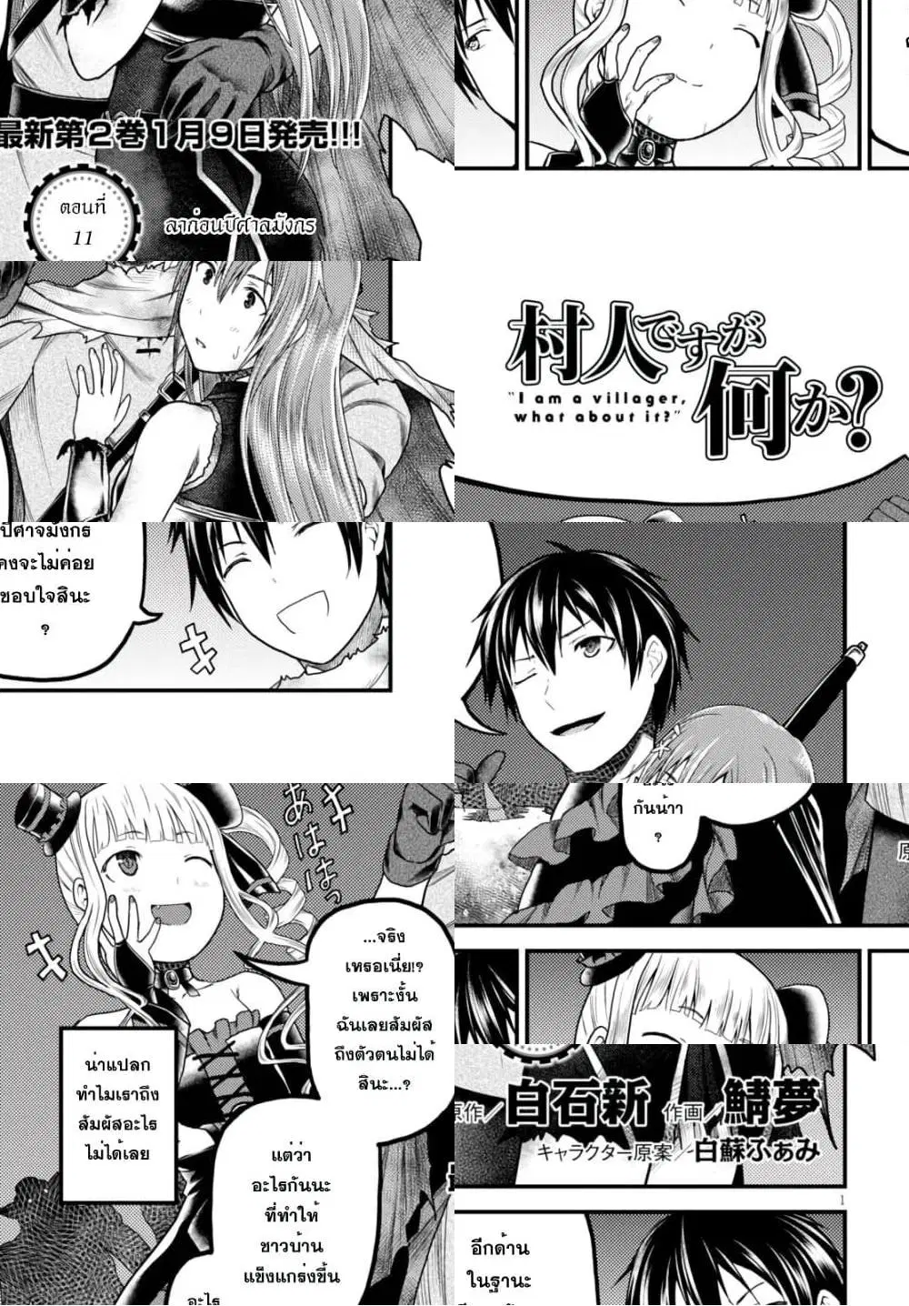 Murabito desu ga Nani ka? ตอนที่ 11 หน้า 1