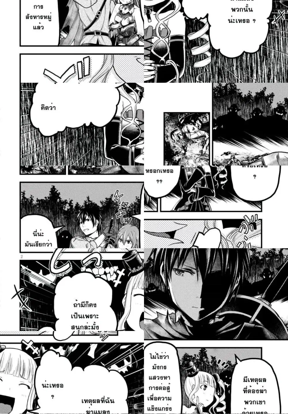 Murabito desu ga Nani ka? ตอนที่ 11 หน้า 2