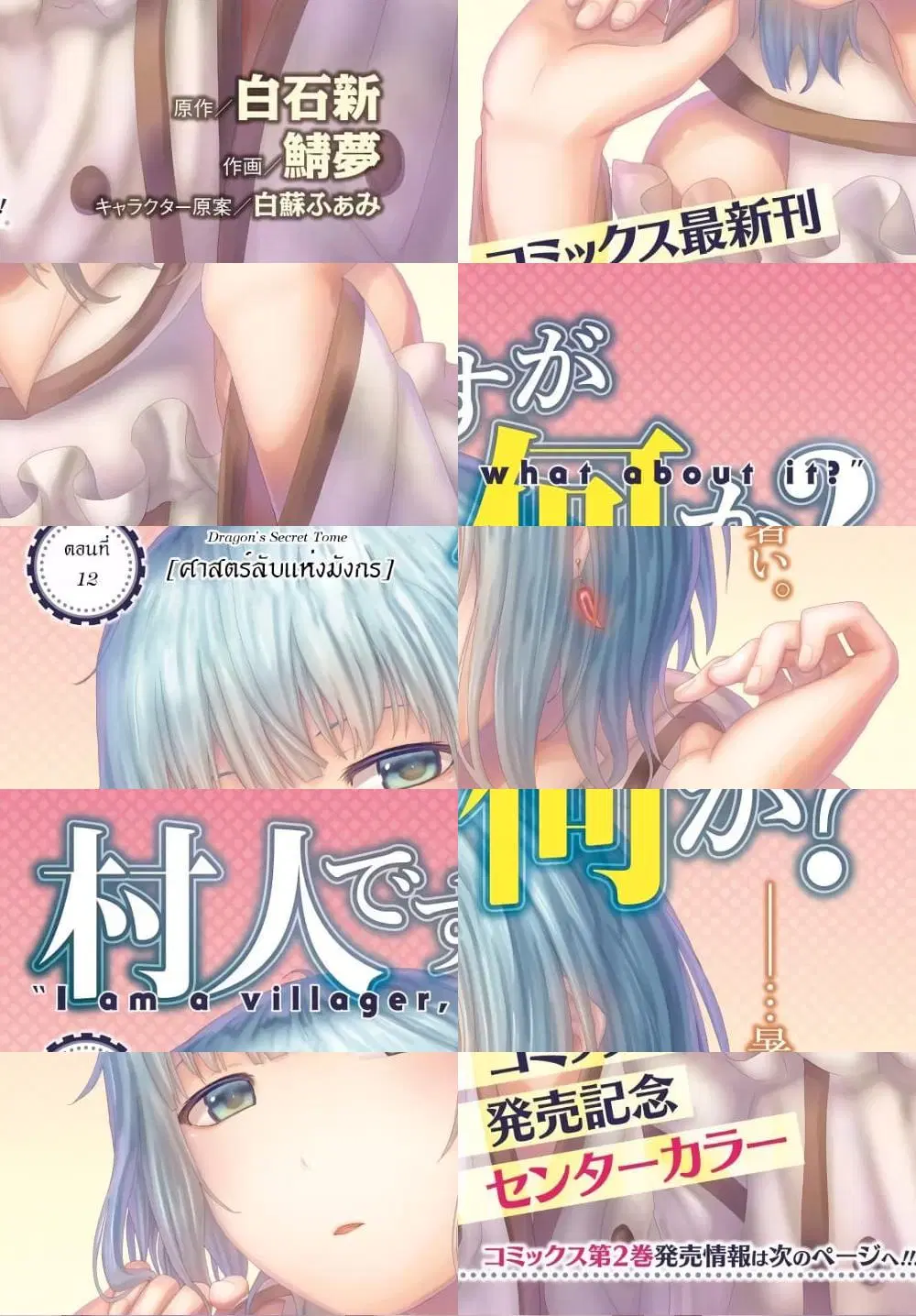 Murabito desu ga Nani ka? ตอนที่ 12 หน้า 1