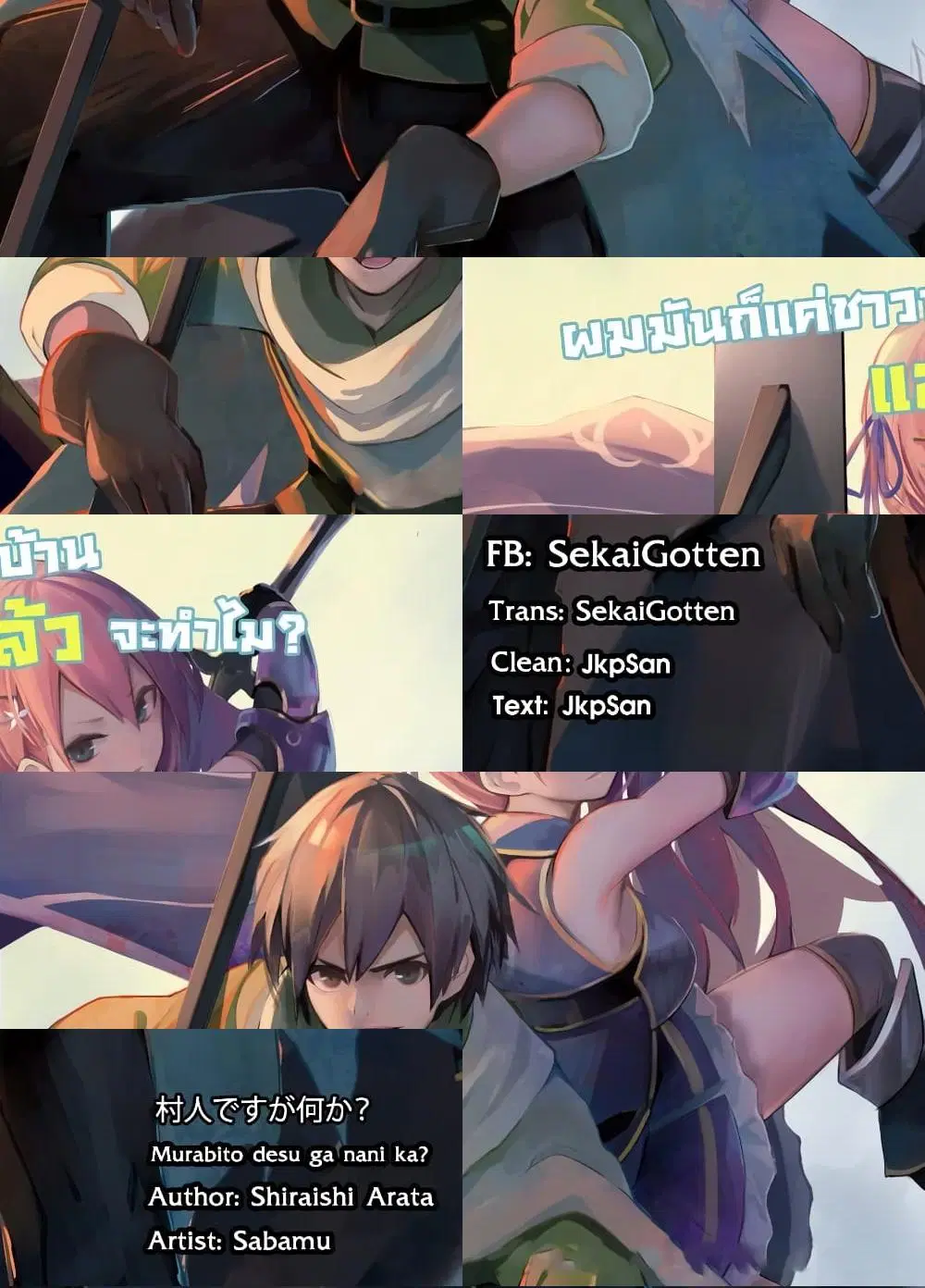 Murabito desu ga Nani ka? ตอนที่ 13 หน้า 1