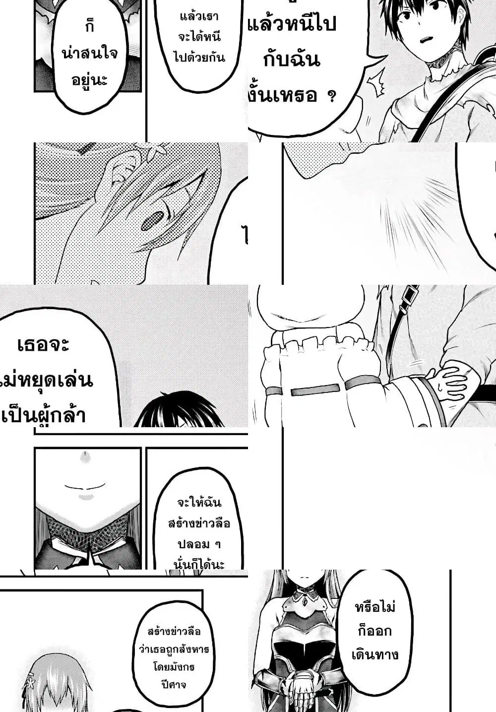 Murabito desu ga Nani ka? ตอนที่ 13 หน้า 2