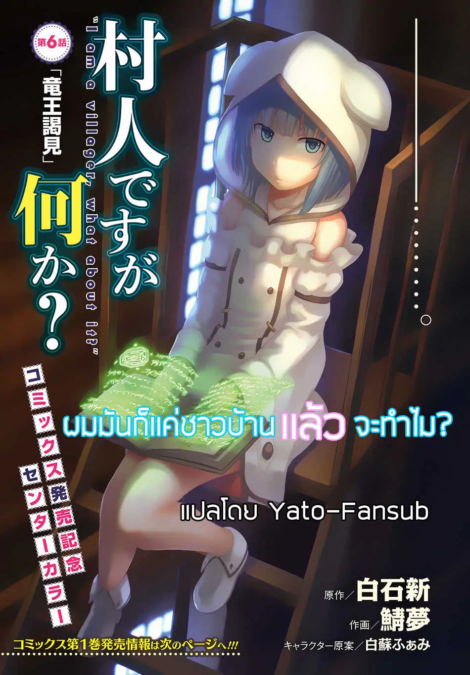 Murabito desu ga Nani ka? ตอนที่ 14 หน้า 1