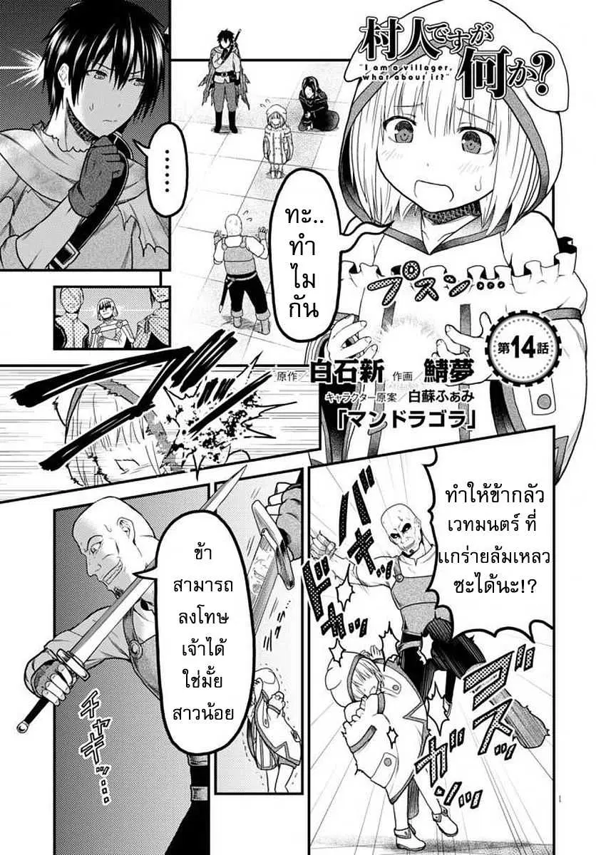 Murabito desu ga Nani ka? ตอนที่ 14 หน้า 2