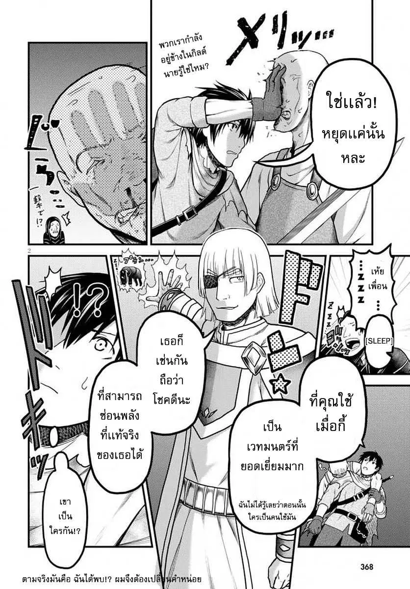 Murabito desu ga Nani ka? ตอนที่ 14 หน้า 3