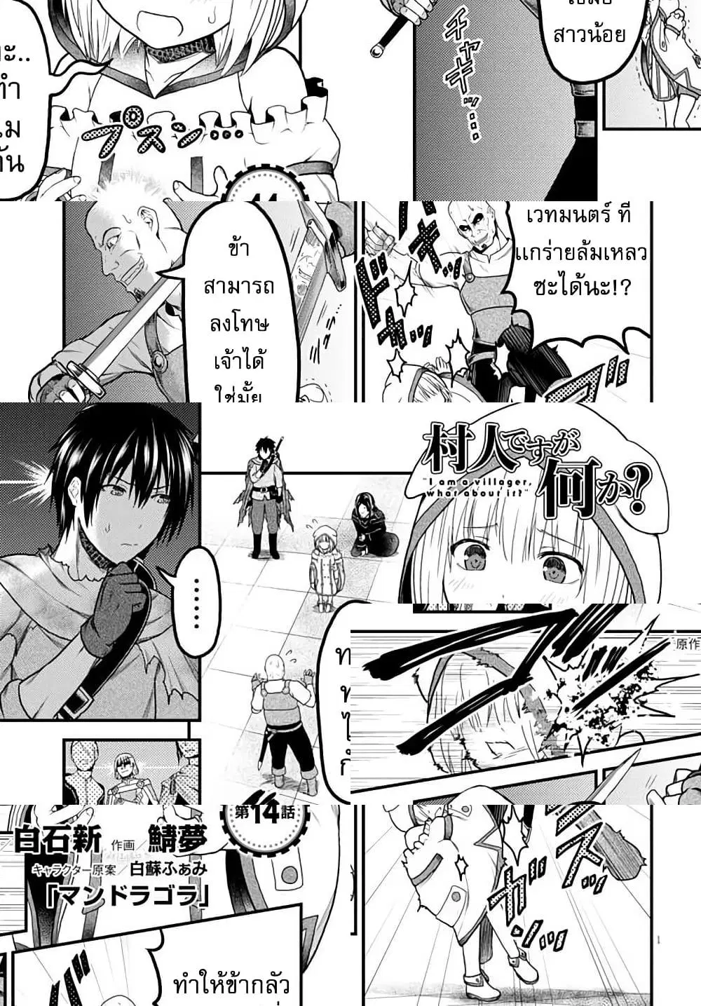 Murabito desu ga Nani ka? ตอนที่ 14.1 หน้า 2