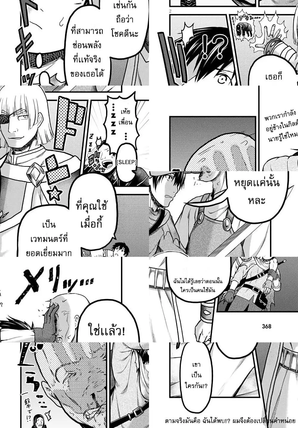 Murabito desu ga Nani ka? ตอนที่ 14.1 หน้า 3