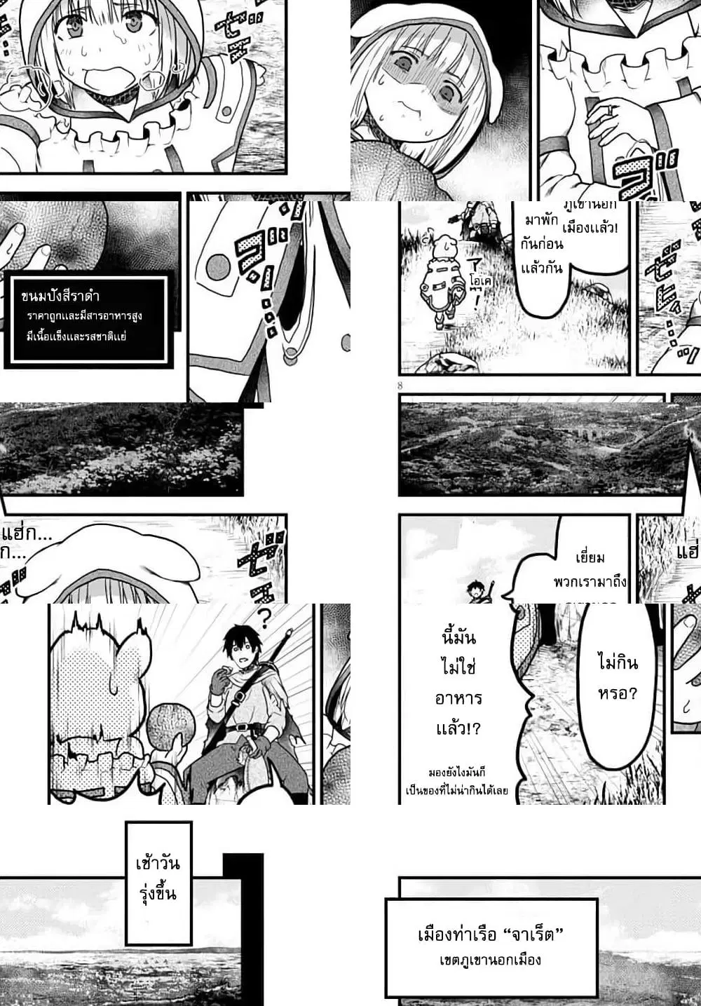 Murabito desu ga Nani ka? ตอนที่ 14.2 หน้า 2