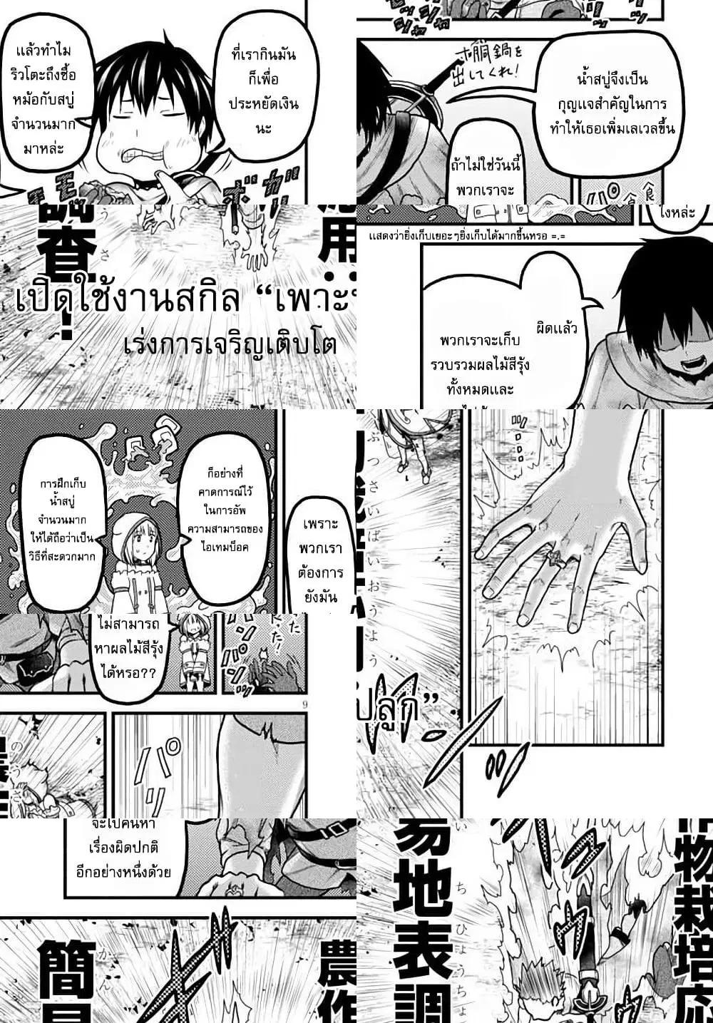 Murabito desu ga Nani ka? ตอนที่ 14.2 หน้า 3