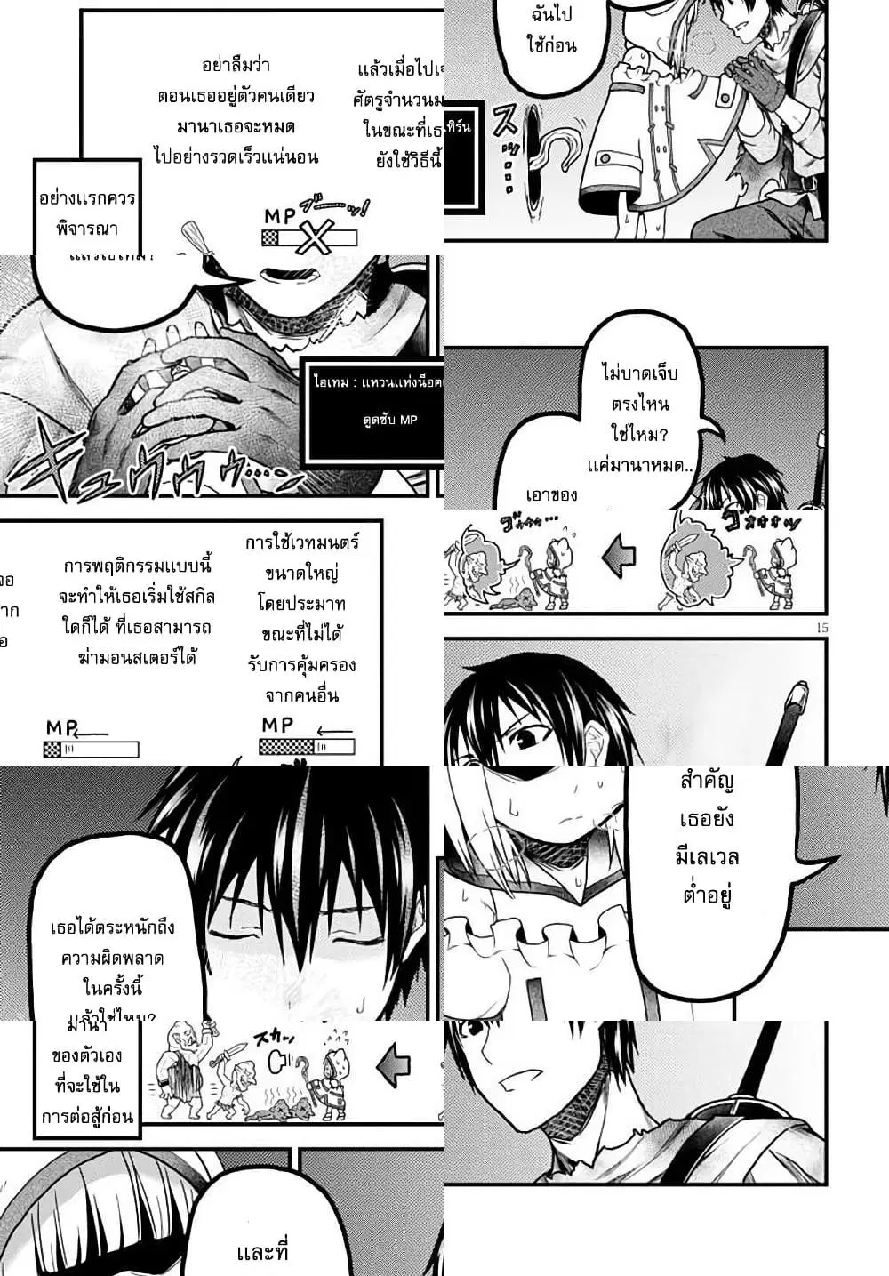 Murabito desu ga Nani ka? ตอนที่ 14.3 หน้า 2
