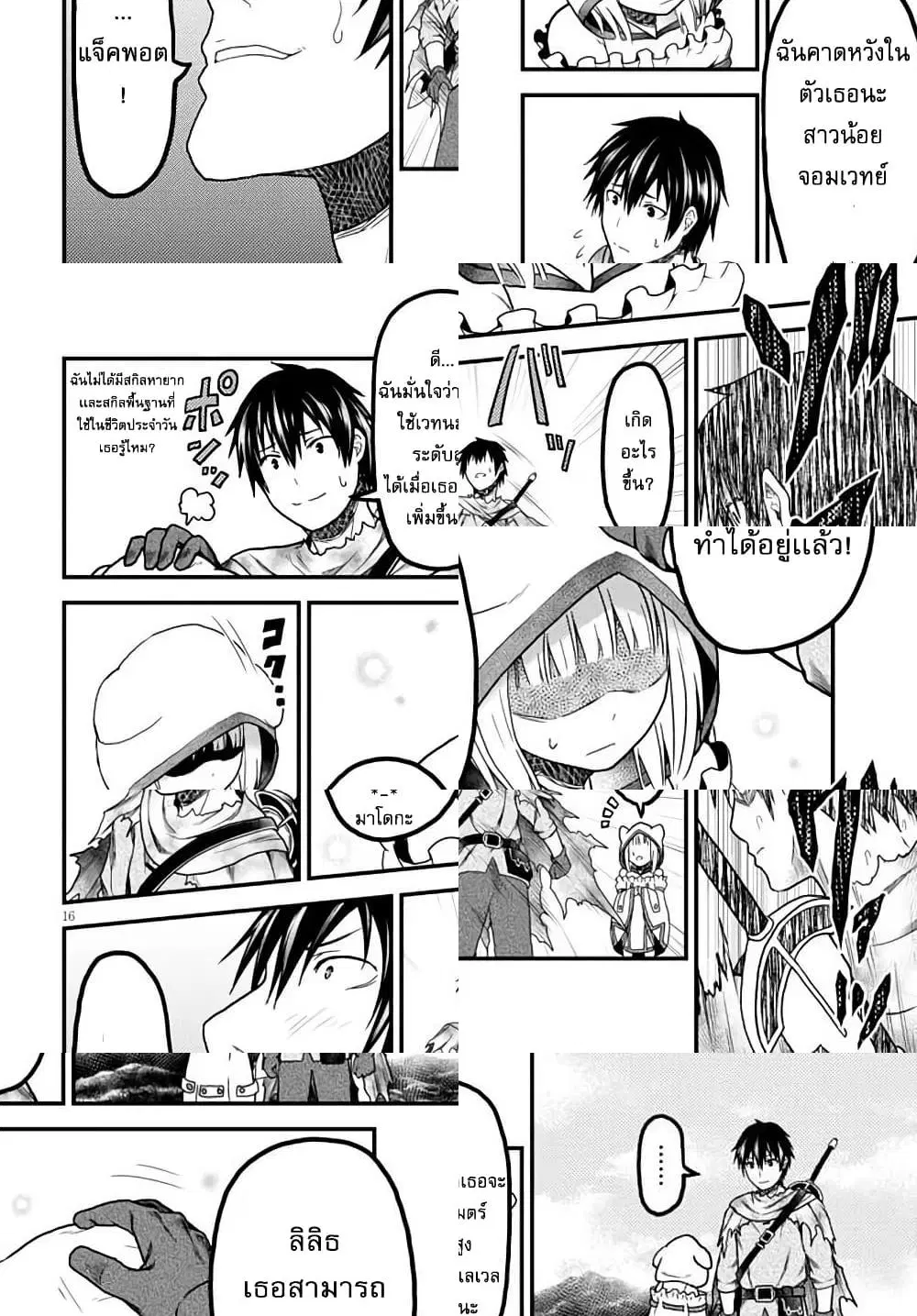 Murabito desu ga Nani ka? ตอนที่ 14.3 หน้า 3