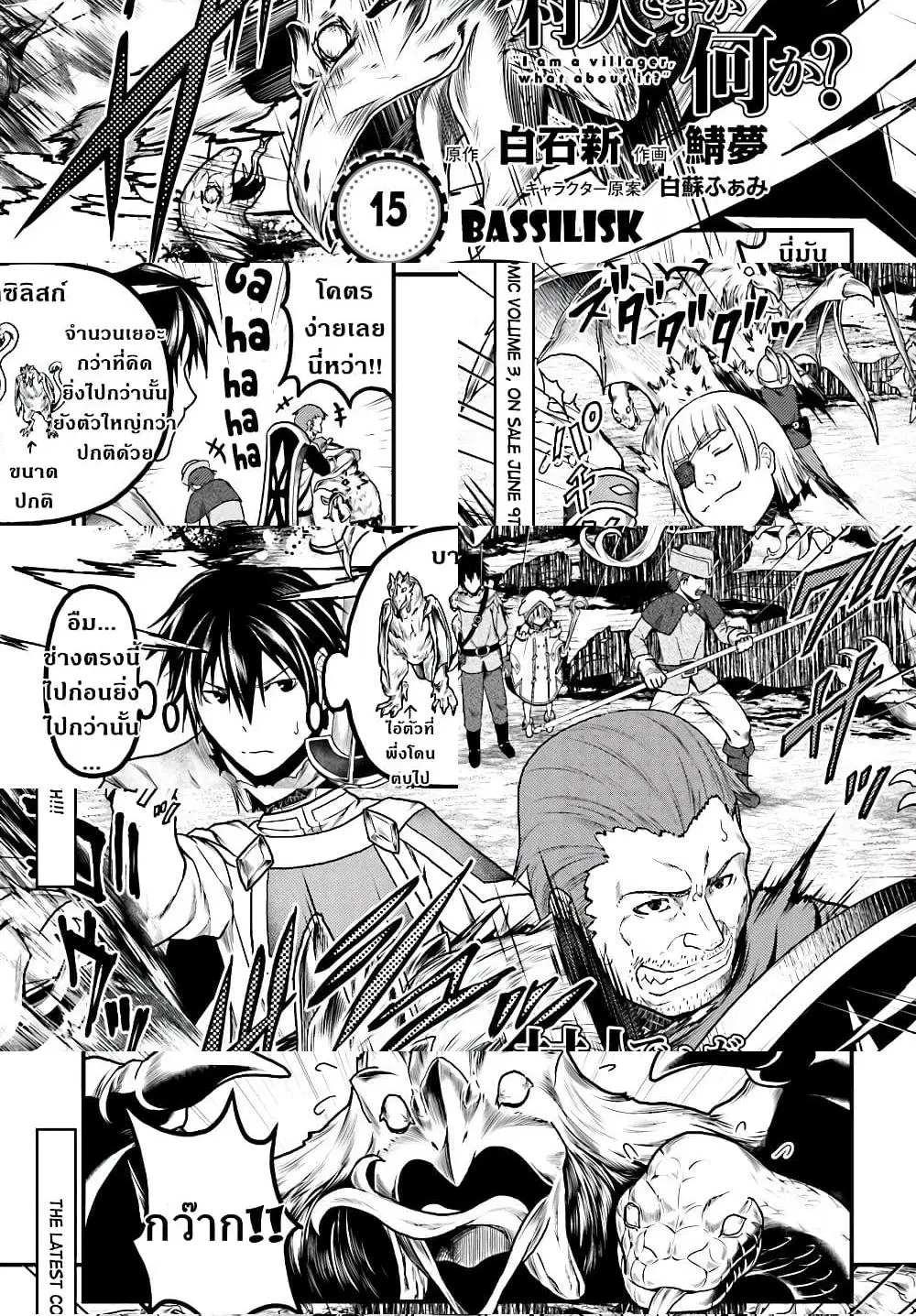 Murabito desu ga Nani ka? ตอนที่ 15 หน้า 2